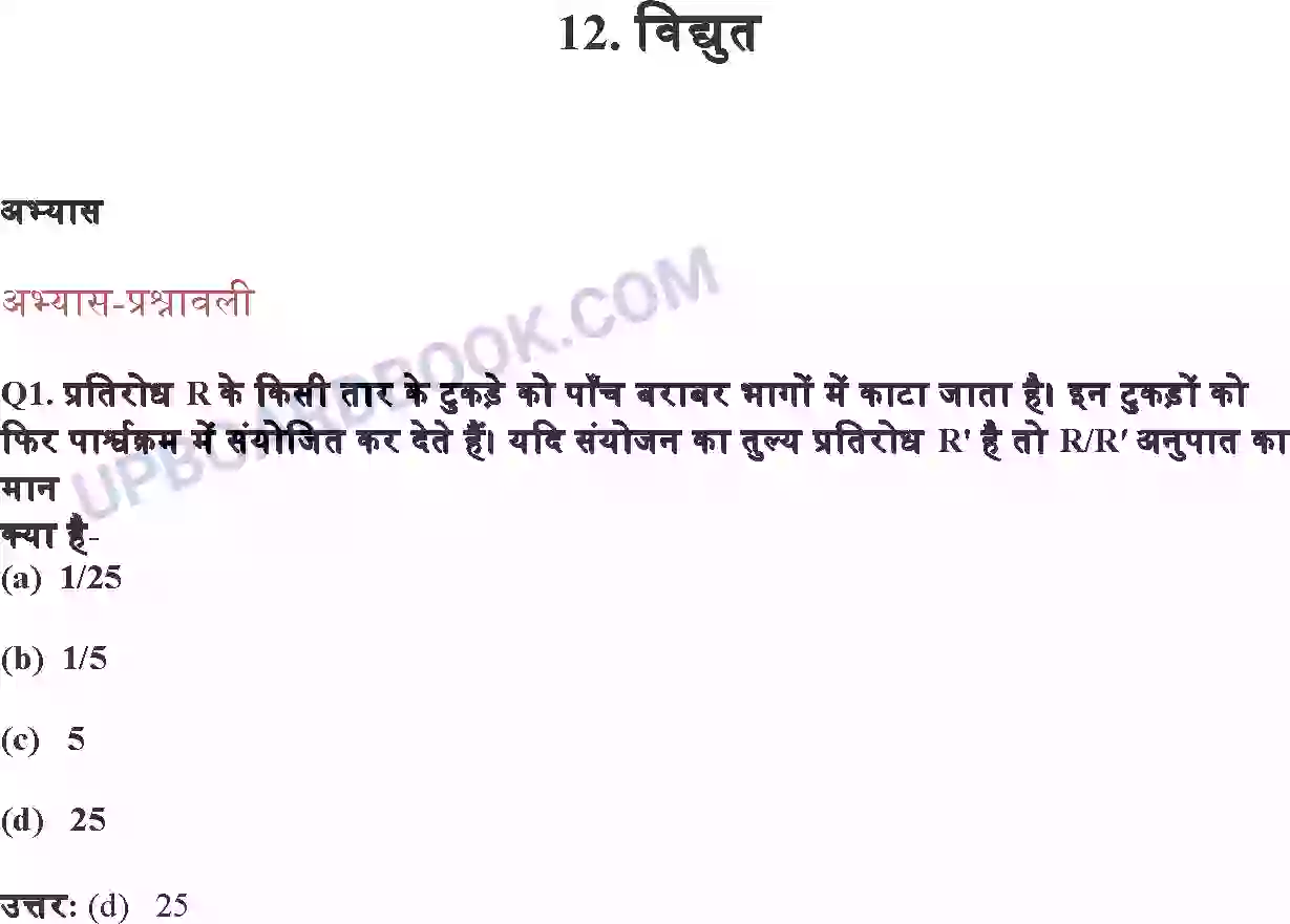 UP Board Solution class 10 Science 12. विद्युत Image 1