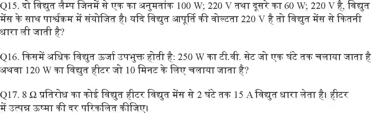 UP Board Solution class 10 Science 12. विद्युत Image 7