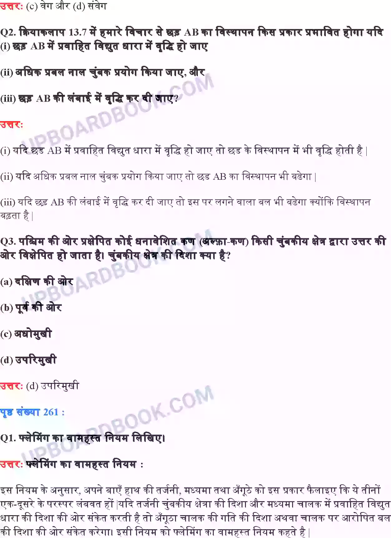 UP Board Solution Class 10 Science 13. विद्युत धारा के चुंबकीय प्रभाव Image 4