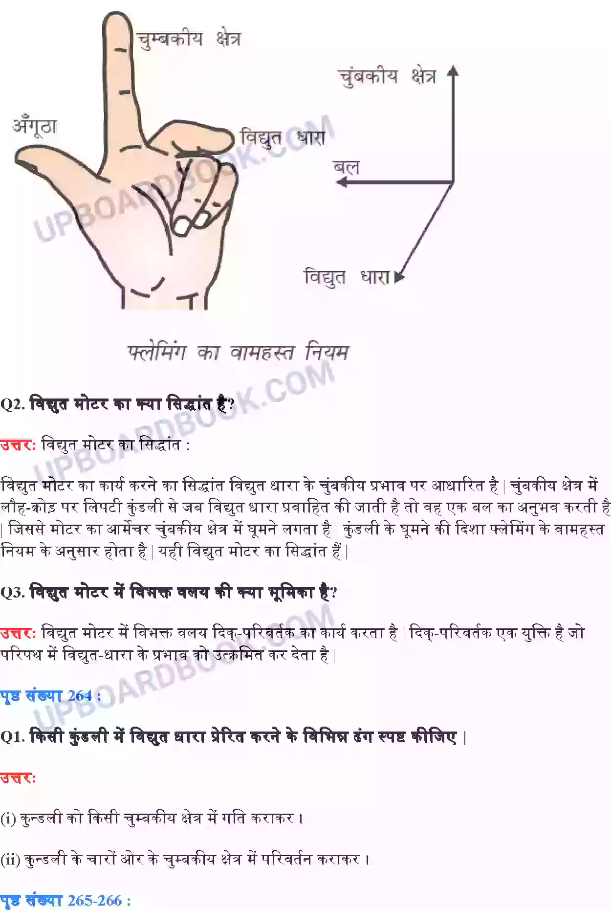 UP Board Solution Class 10 Science 13. विद्युत धारा के चुंबकीय प्रभाव Image 5