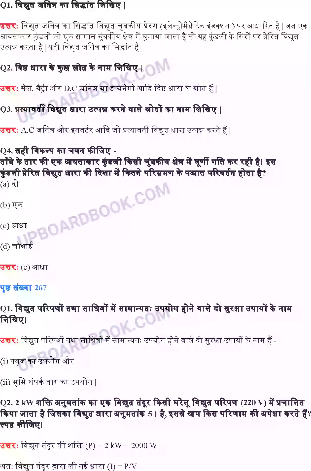 UP Board Solution Class 10 Science 13. विद्युत धारा के चुंबकीय प्रभाव Image 6