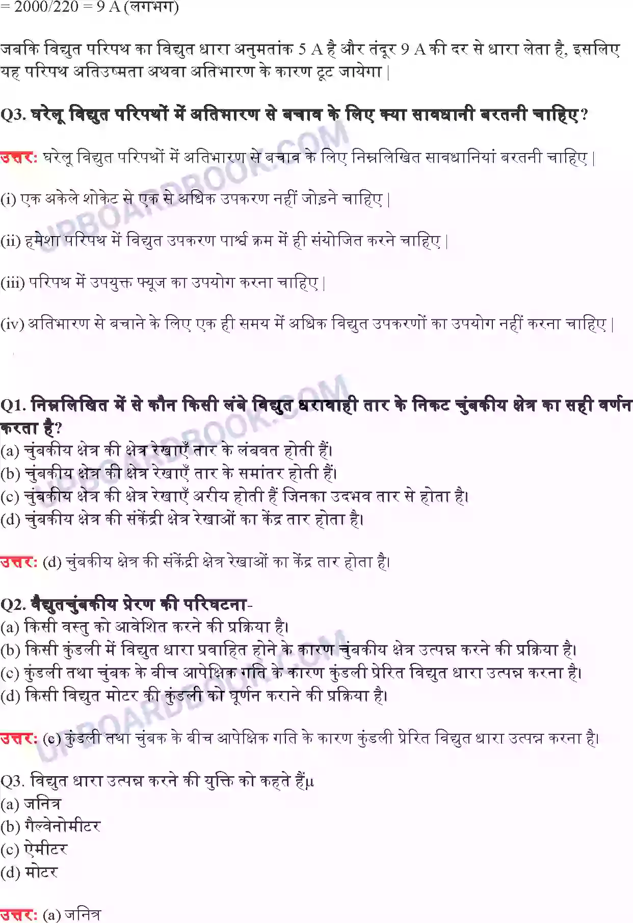 UP Board Solution Class 10 Science 13. विद्युत धारा के चुंबकीय प्रभाव Image 7