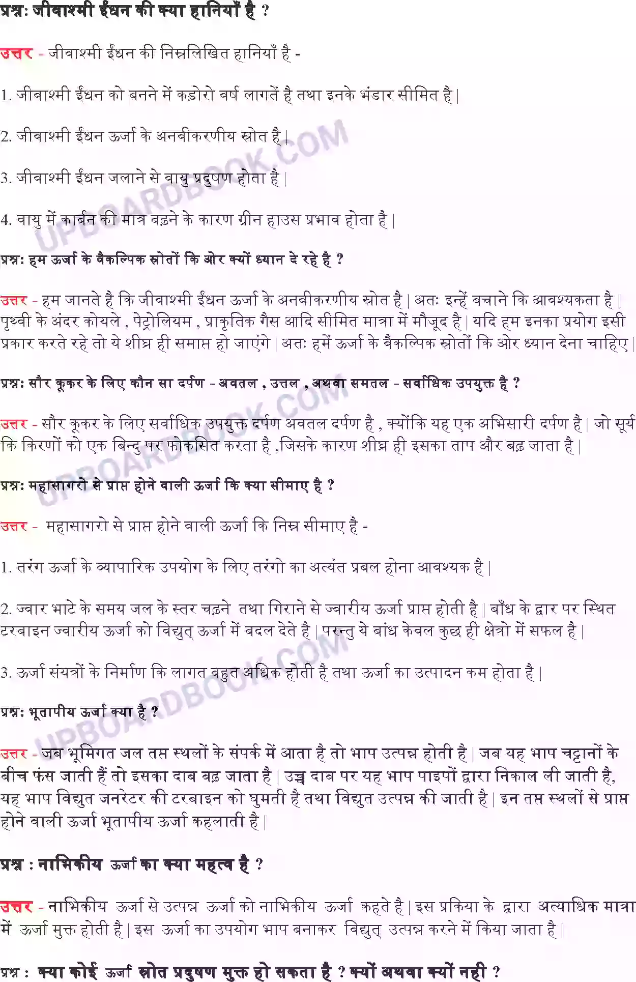 UP Board Solution Class 10 Science 14. ऊर्जा के स्रोत Image 2