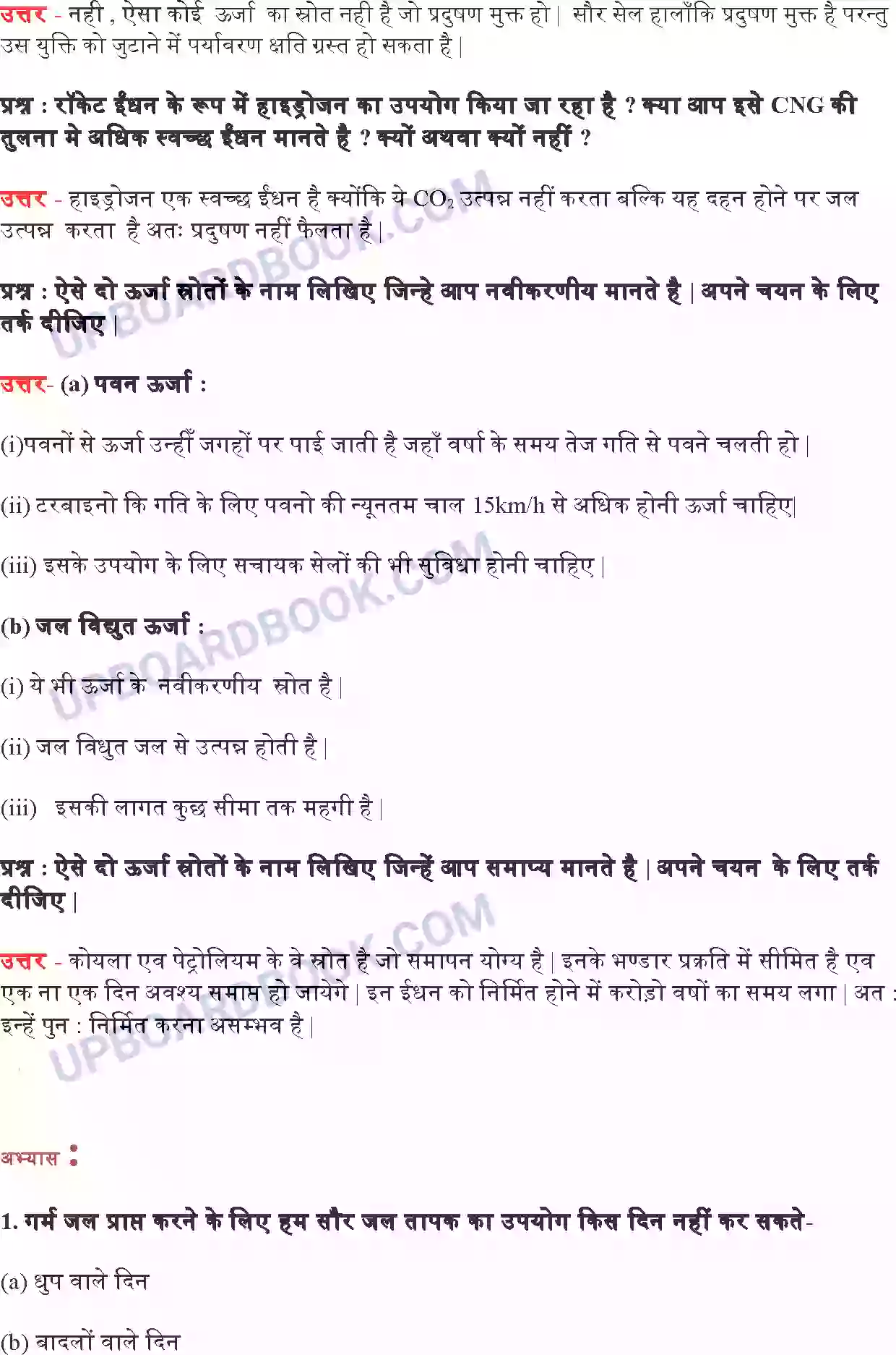 UP Board Solution Class 10 Science 14. ऊर्जा के स्रोत Image 3