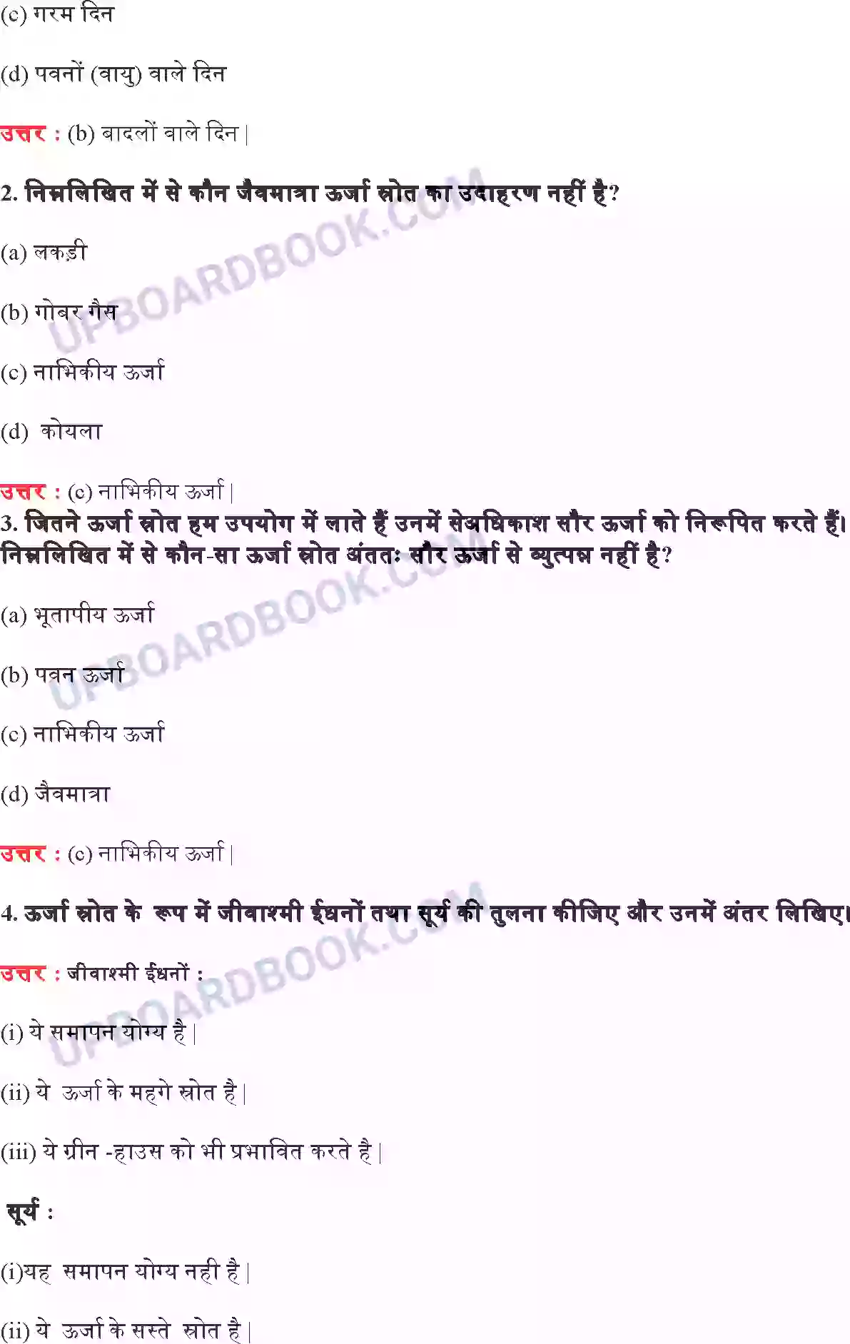 UP Board Solution Class 10 Science 14. ऊर्जा के स्रोत Image 4