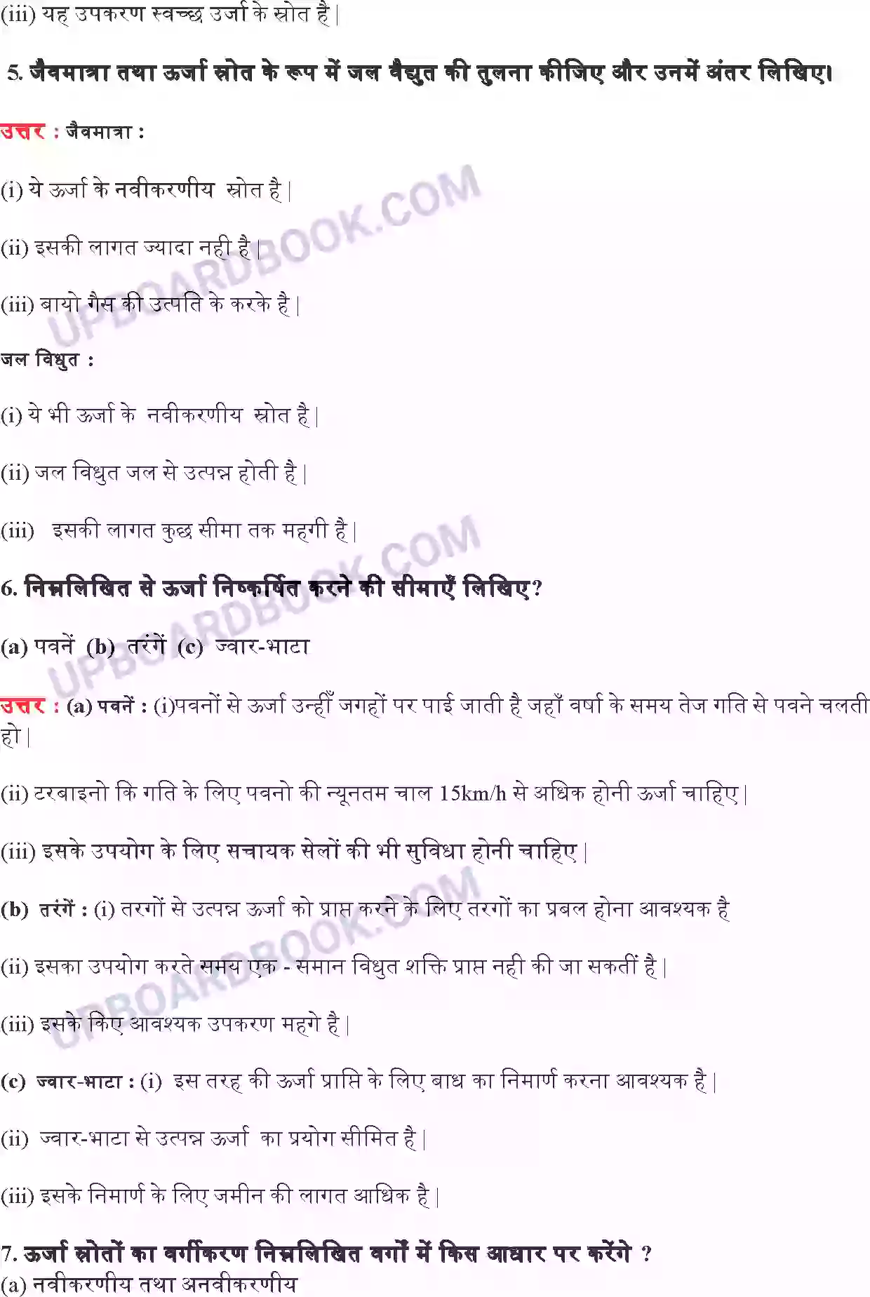 UP Board Solution Class 10 Science 14. ऊर्जा के स्रोत Image 5