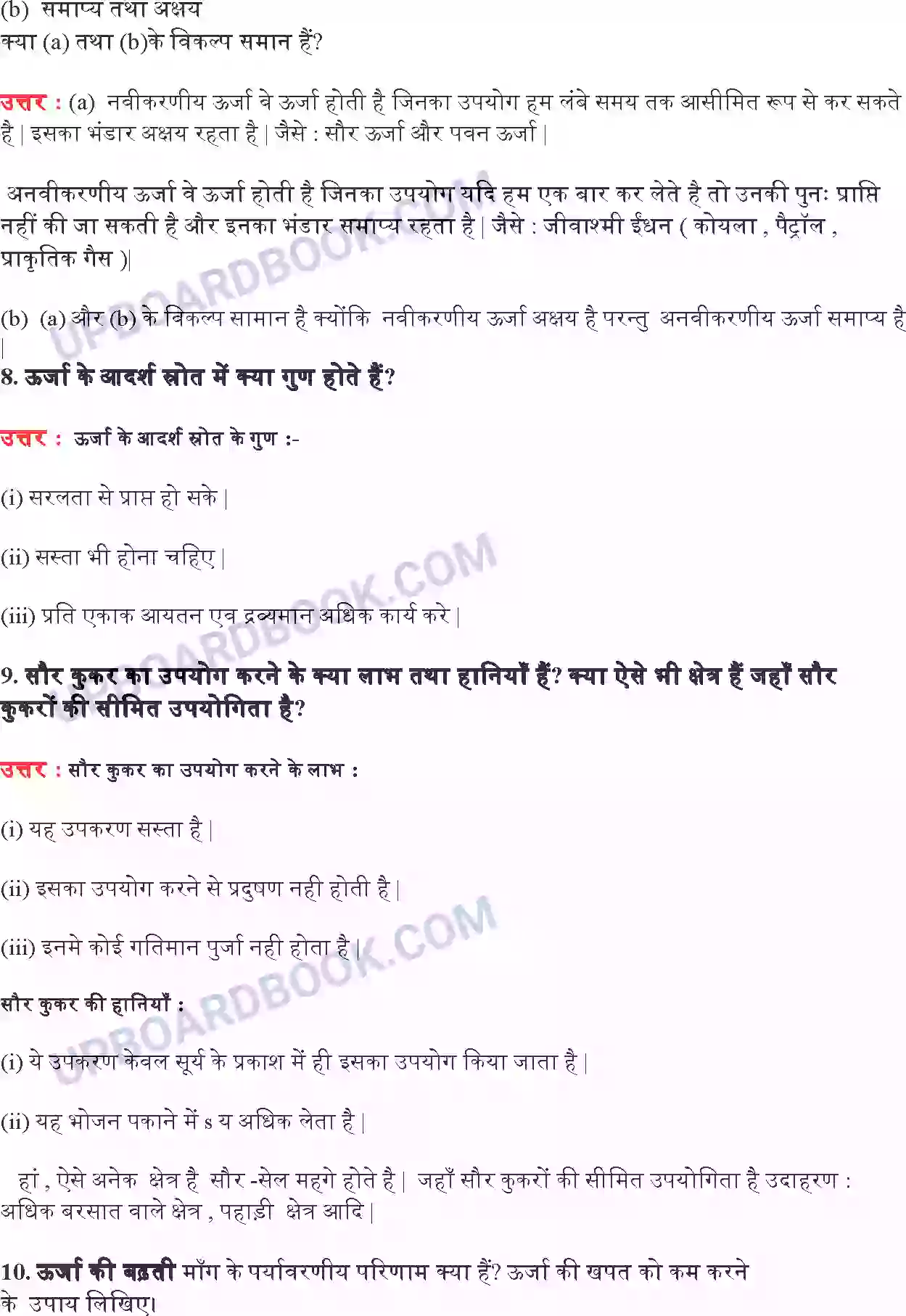UP Board Solution Class 10 Science 14. ऊर्जा के स्रोत Image 6