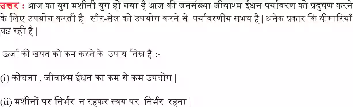 UP Board Solution Class 10 Science 14. ऊर्जा के स्रोत Image 7