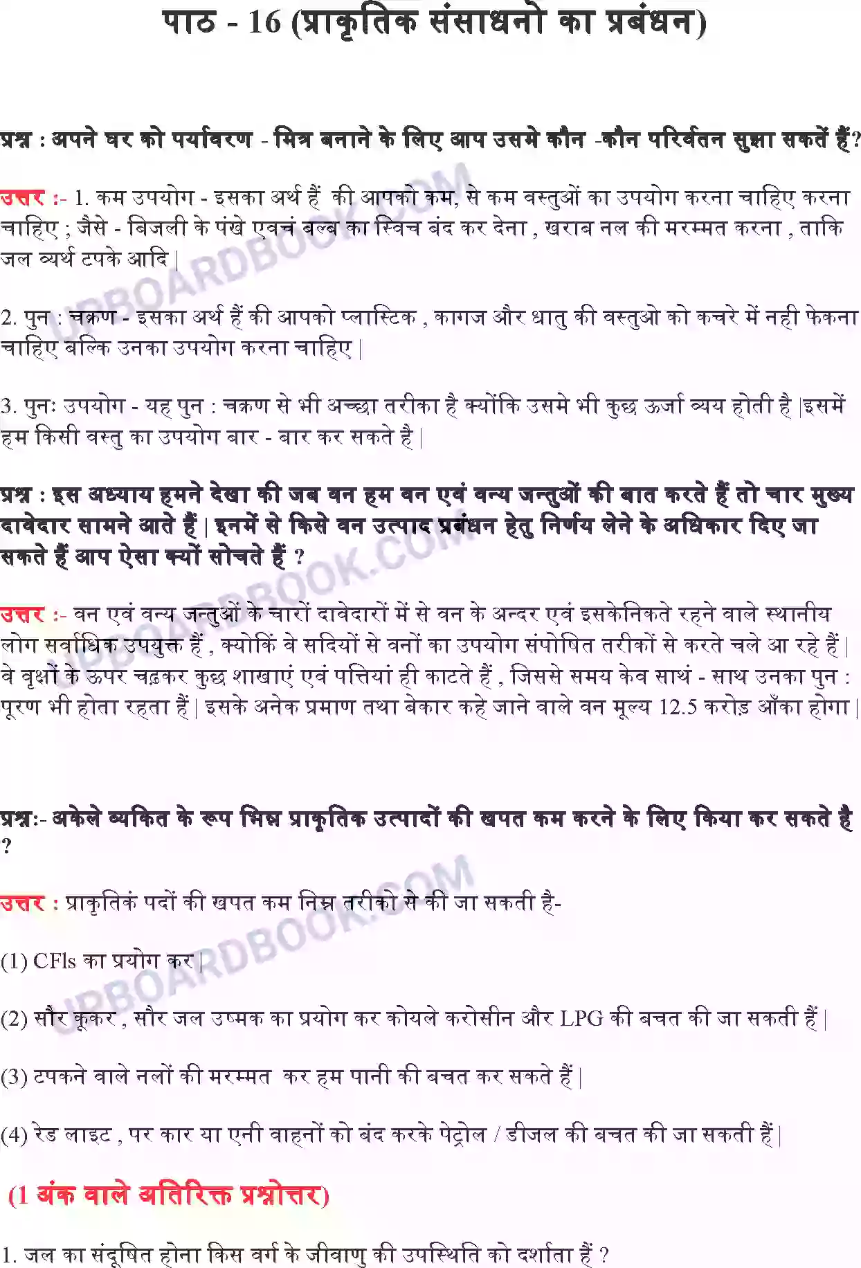 UP Board Solution Class 10 Science 16. प्राकृतिक संसाधनों का प्रबंधन Image 1