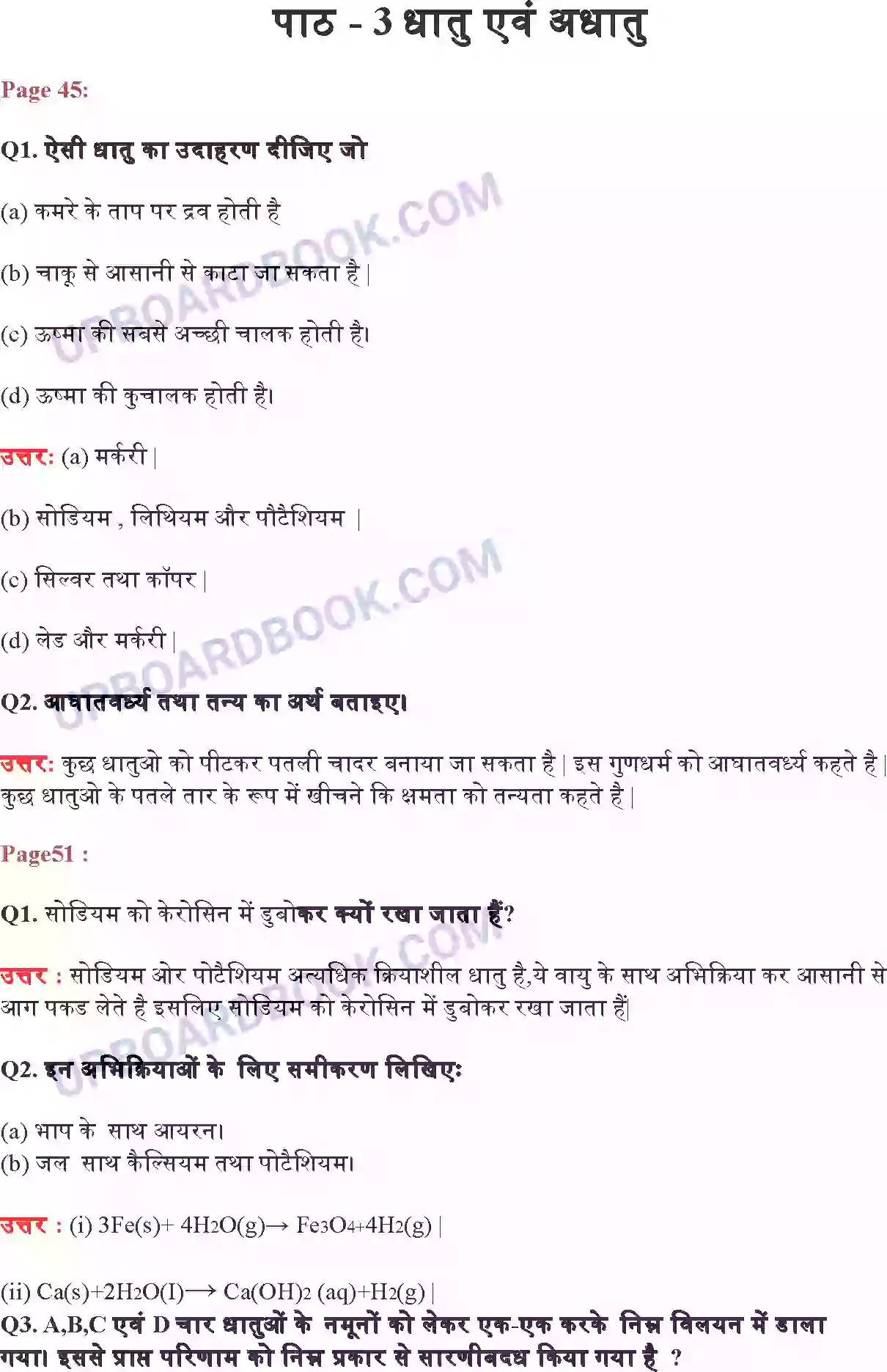 UP Board Solution Class 10 Science 3. धातु एवं अधातु Image 1