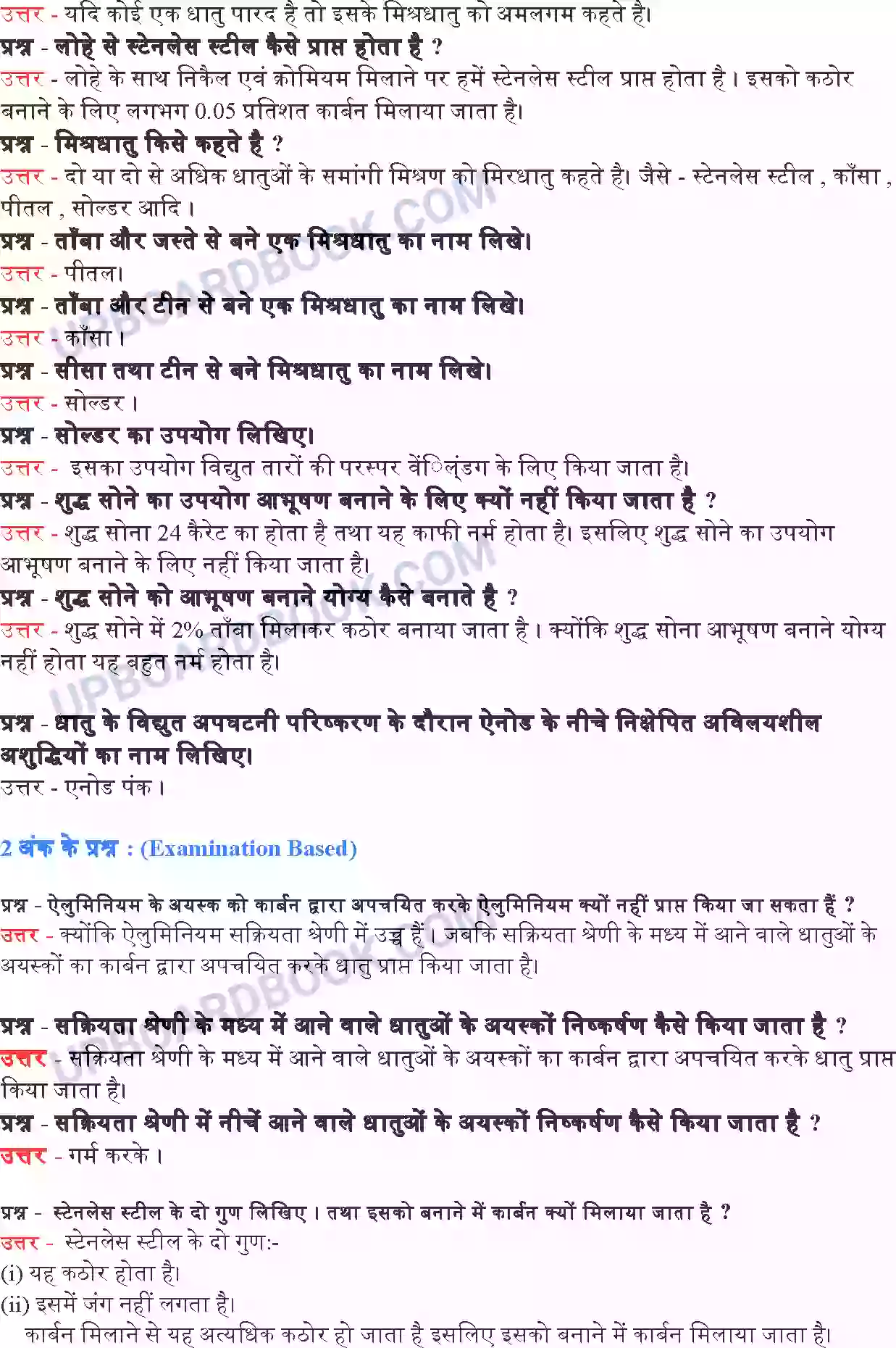 UP Board Solution Class 10 Science 3. धातु एवं अधातु Image 11