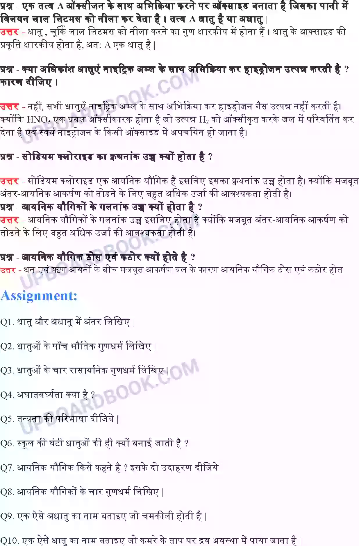 UP Board Solution Class 10 Science 3. धातु एवं अधातु Image 12