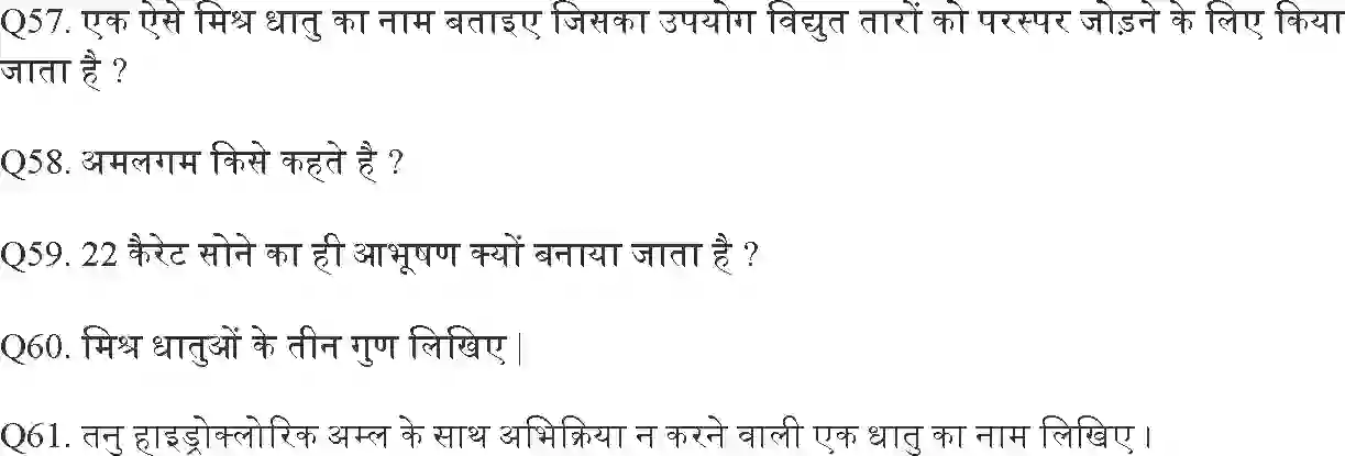 UP Board Solution Class 10 Science 3. धातु एवं अधातु Image 15