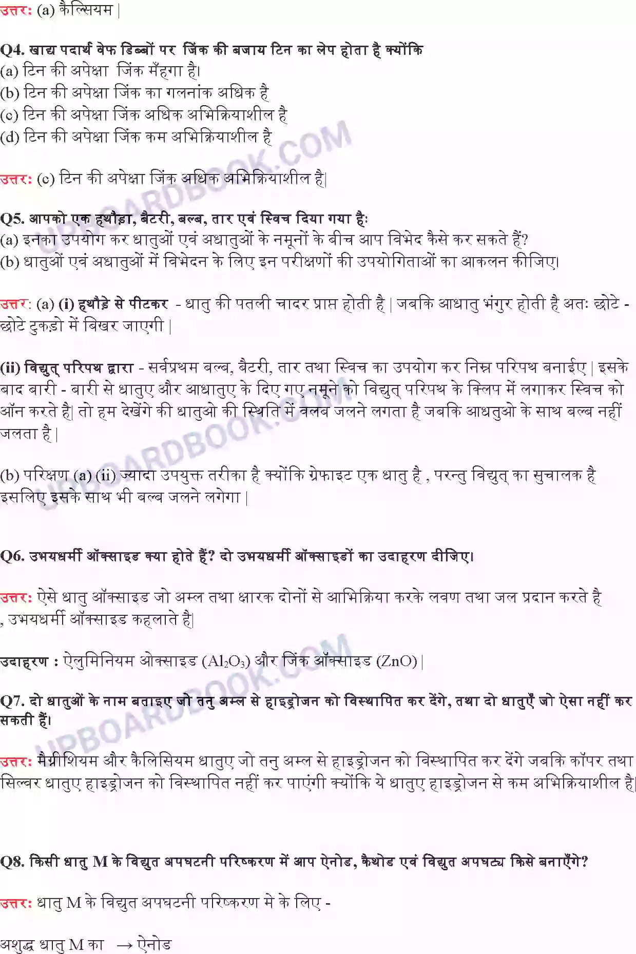 UP Board Solution Class 10 Science 3. धातु एवं अधातु Image 4