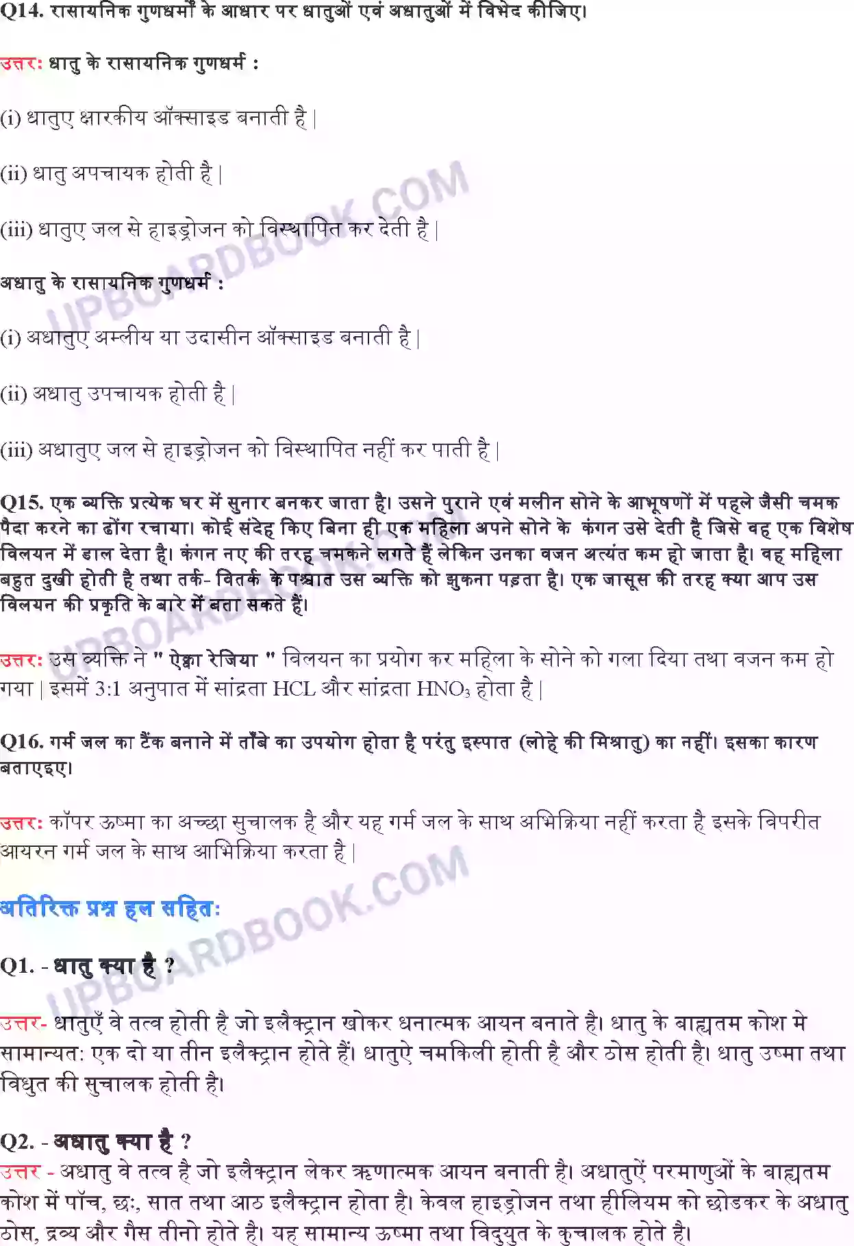 UP Board Solution Class 10 Science 3. धातु एवं अधातु Image 6