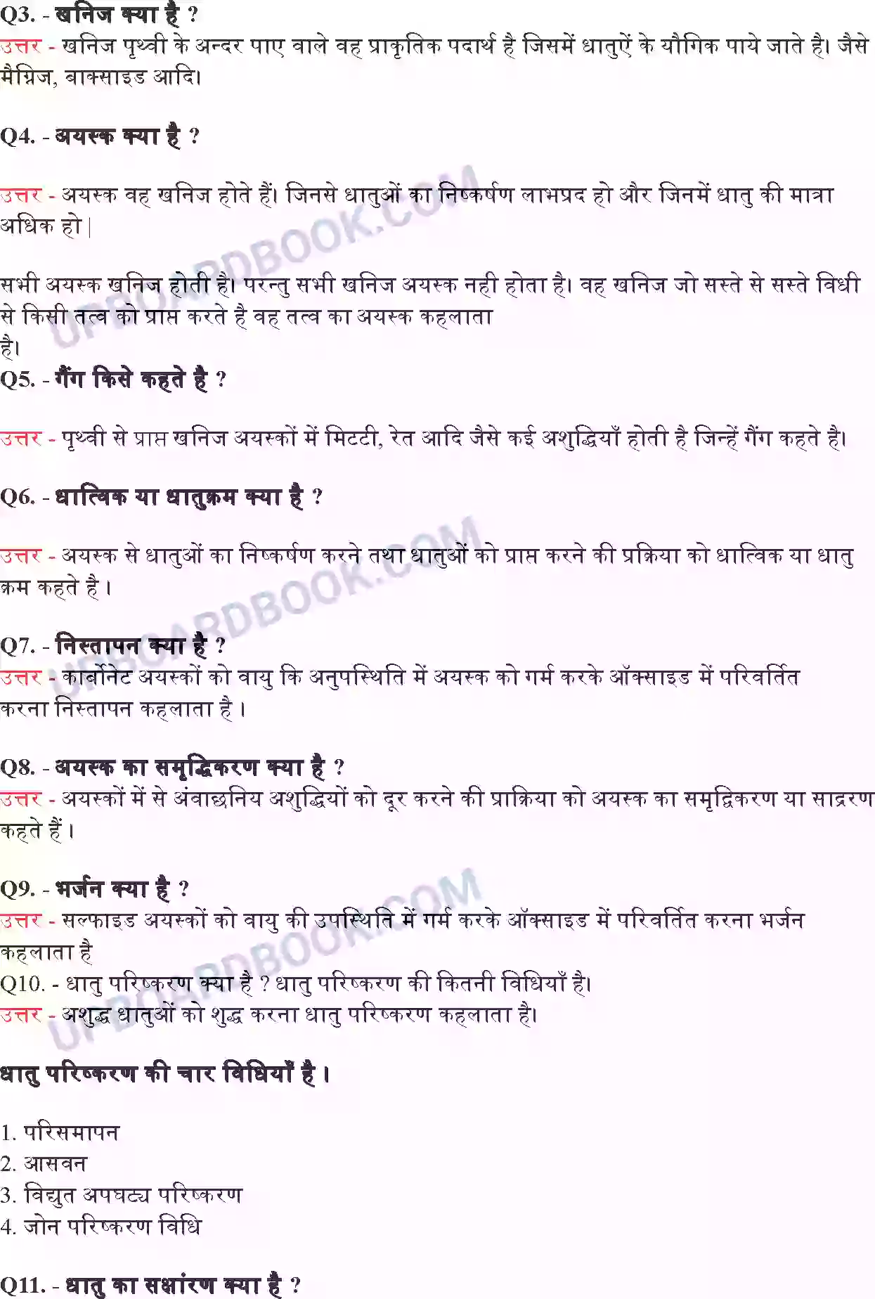 UP Board Solution Class 10 Science 3. धातु एवं अधातु Image 7