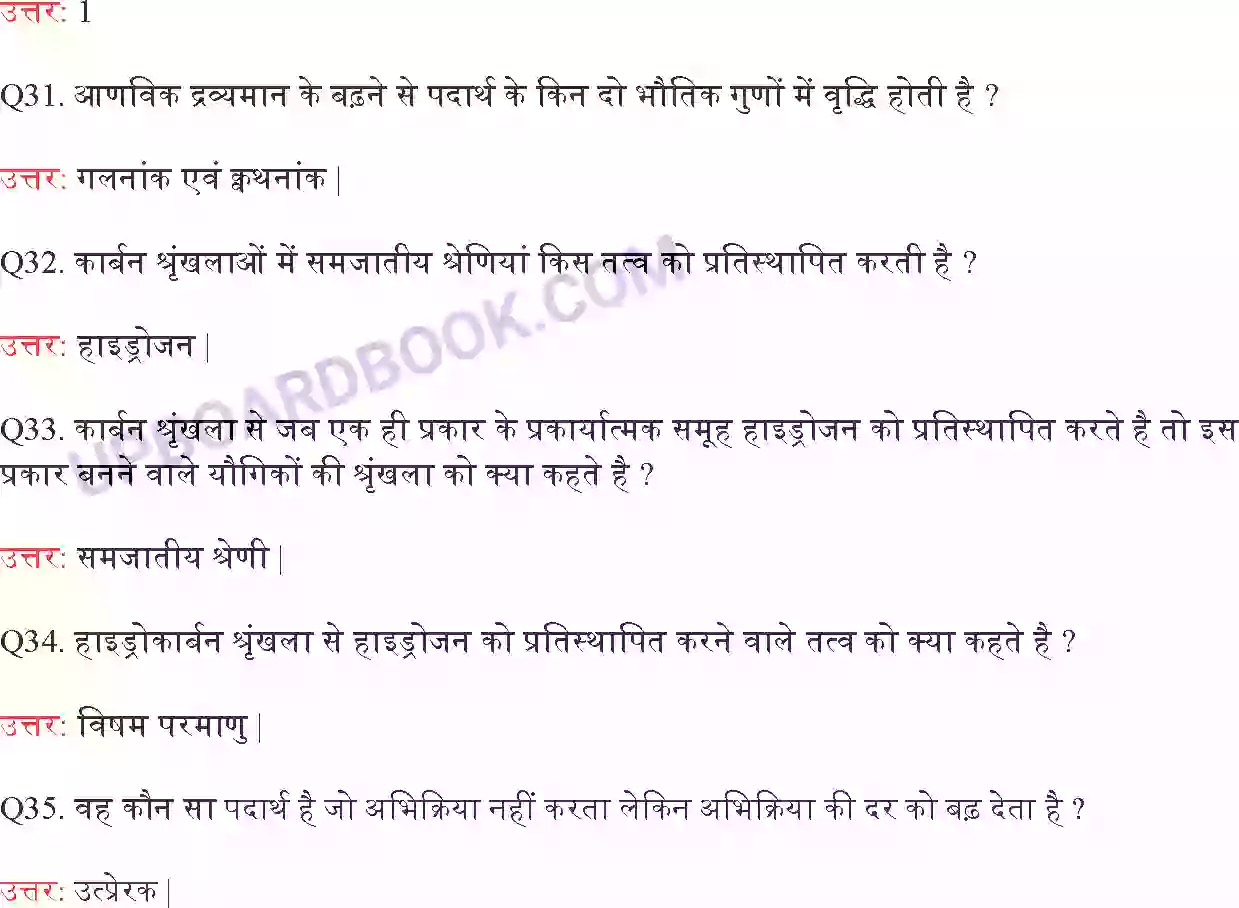 UP Board Solution class 10 Science 4. कार्बन एवं उसके यौगिक Image 8