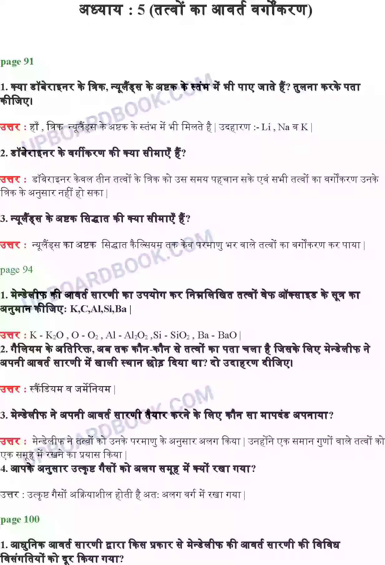 UP Board Solution class 10 Science 5. तत्वों का आवर्त वर्गीकरण Image 1