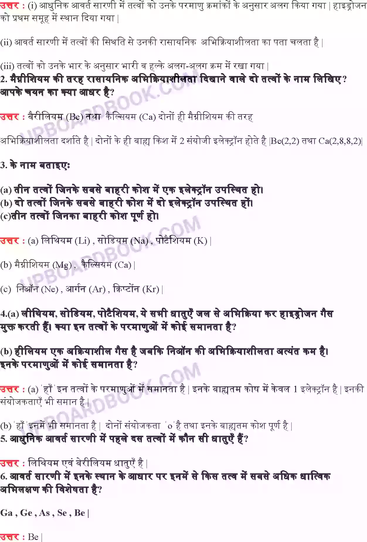 UP Board Solution class 10 Science 5. तत्वों का आवर्त वर्गीकरण Image 2