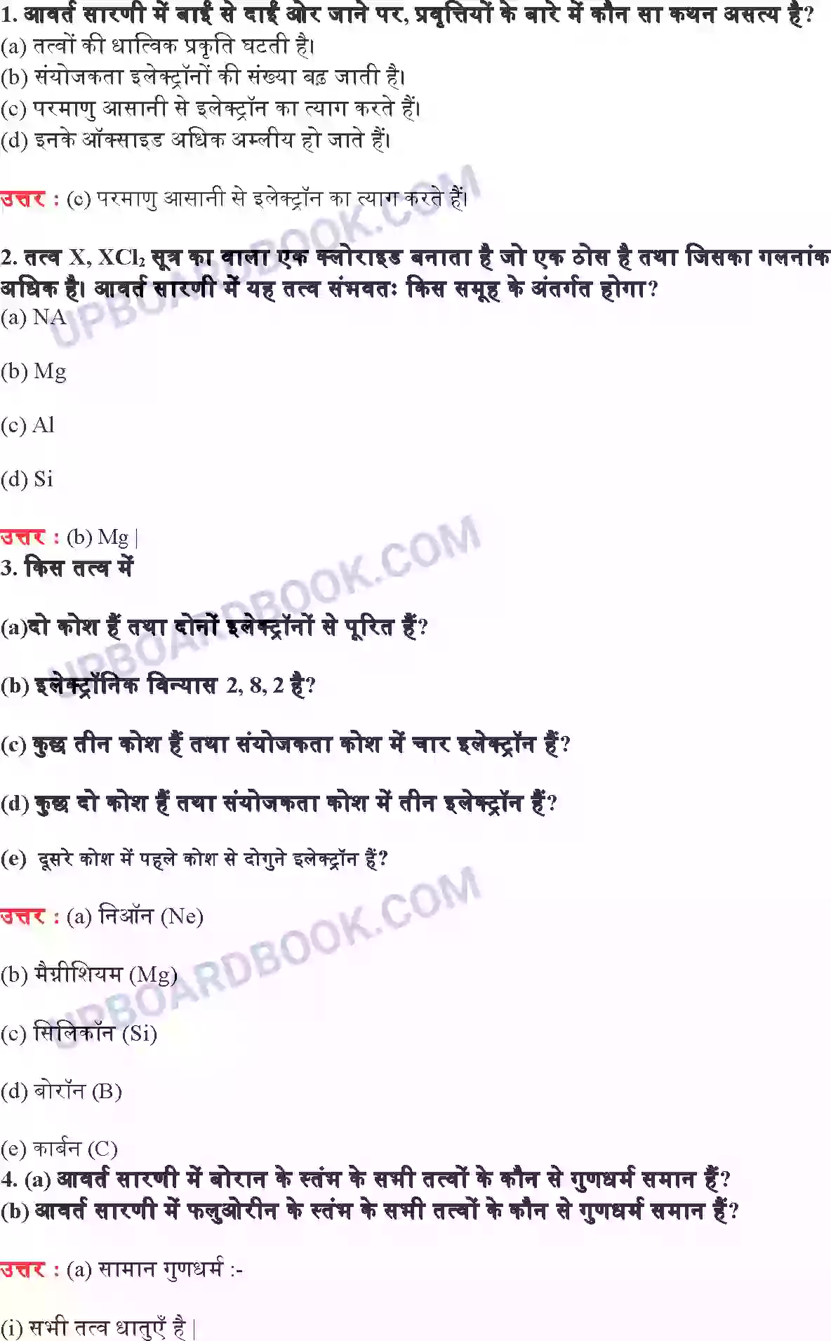 UP Board Solution class 10 Science 5. तत्वों का आवर्त वर्गीकरण Image 3