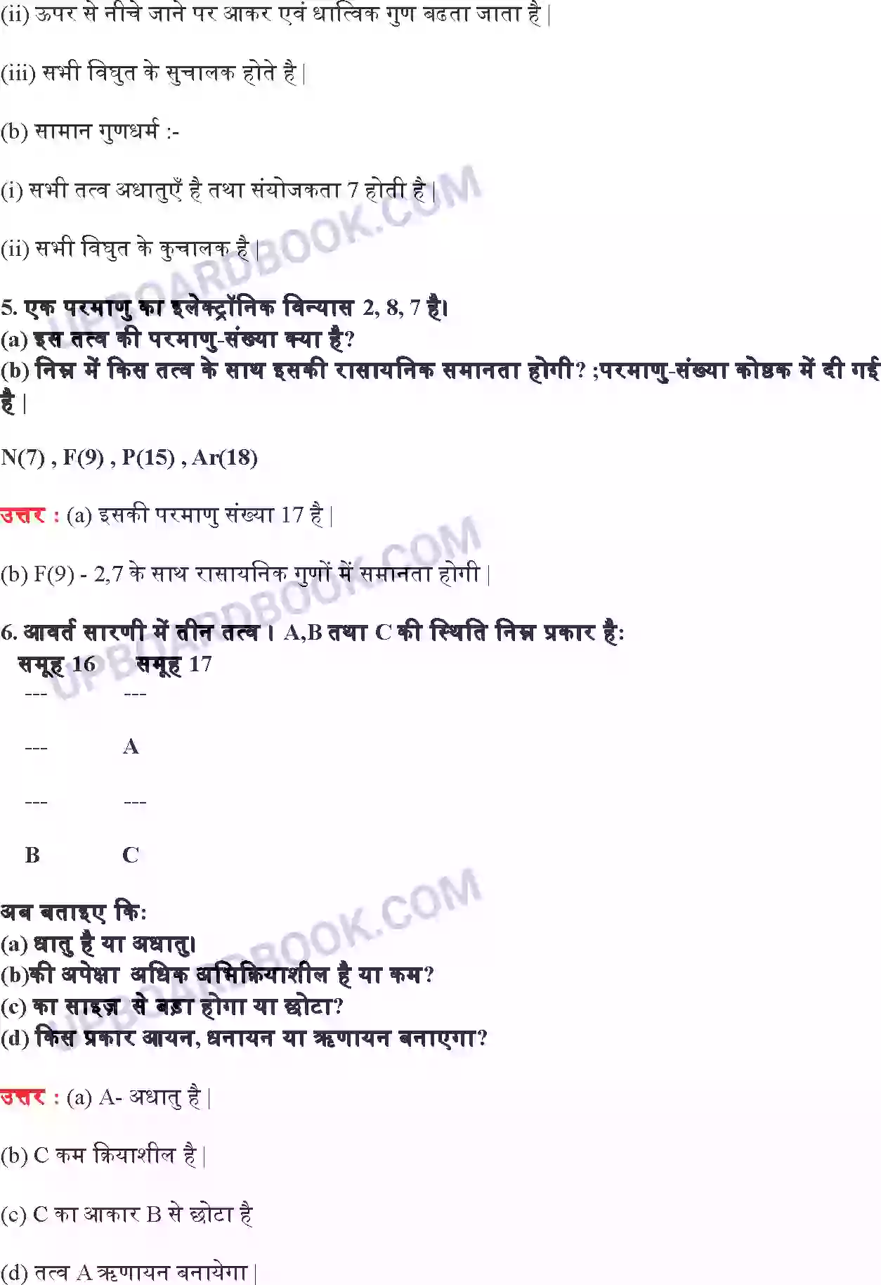 UP Board Solution class 10 Science 5. तत्वों का आवर्त वर्गीकरण Image 4