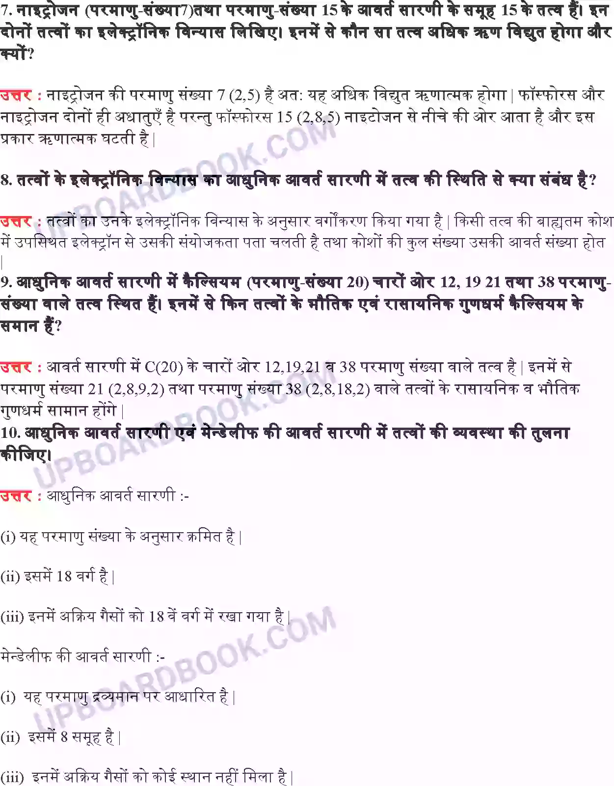 UP Board Solution class 10 Science 5. तत्वों का आवर्त वर्गीकरण Image 5