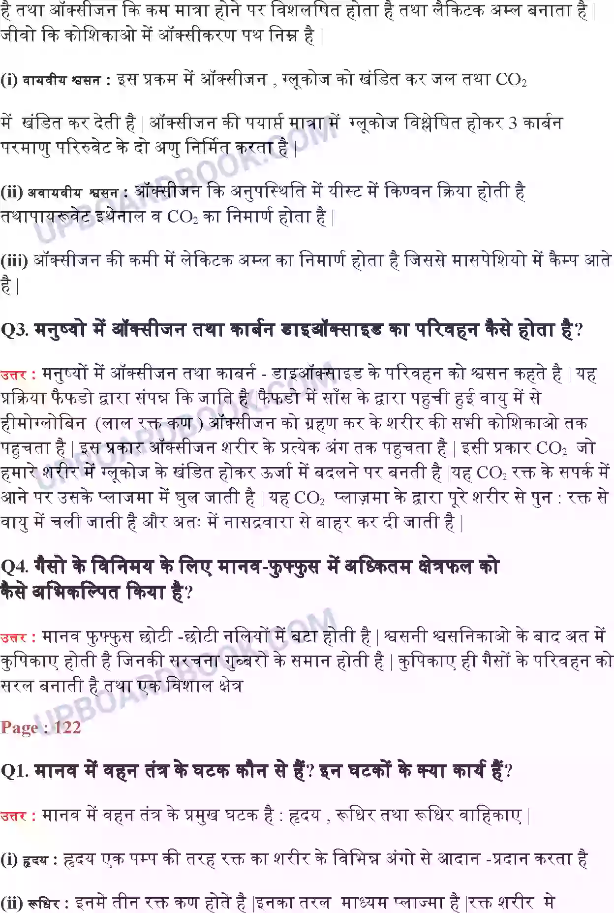 UP Board Solution class 10 Science 6. जैव प्रक्रम Image 3