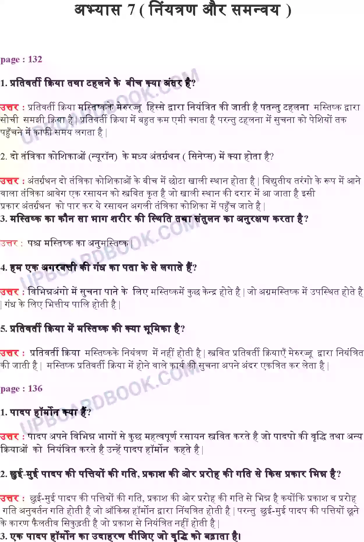 UP Board Solution Class 10 Science 7. नियंत्रण एवं समन्वय Image 1