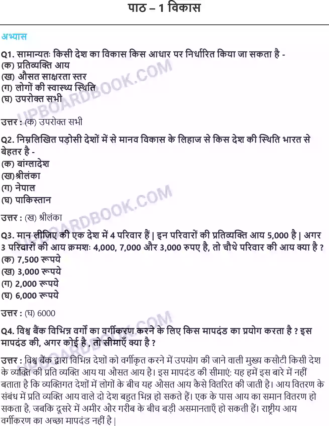 UP Board Solution Class 10 Social Science 1. विकास Image 1