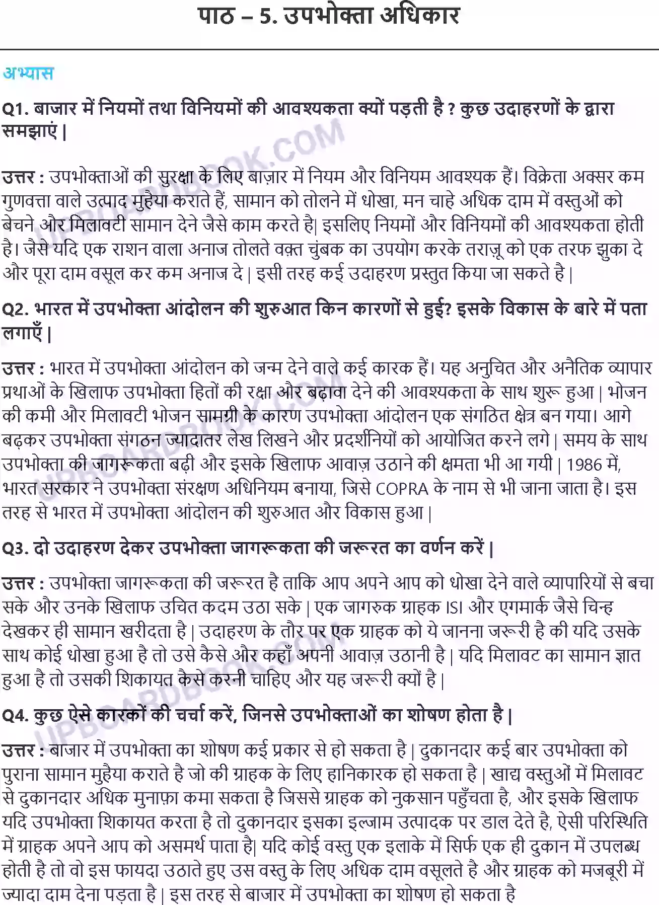 UP Board Solution Class 10 Social Science 5. उपभोक्ता अधिकार Image 1