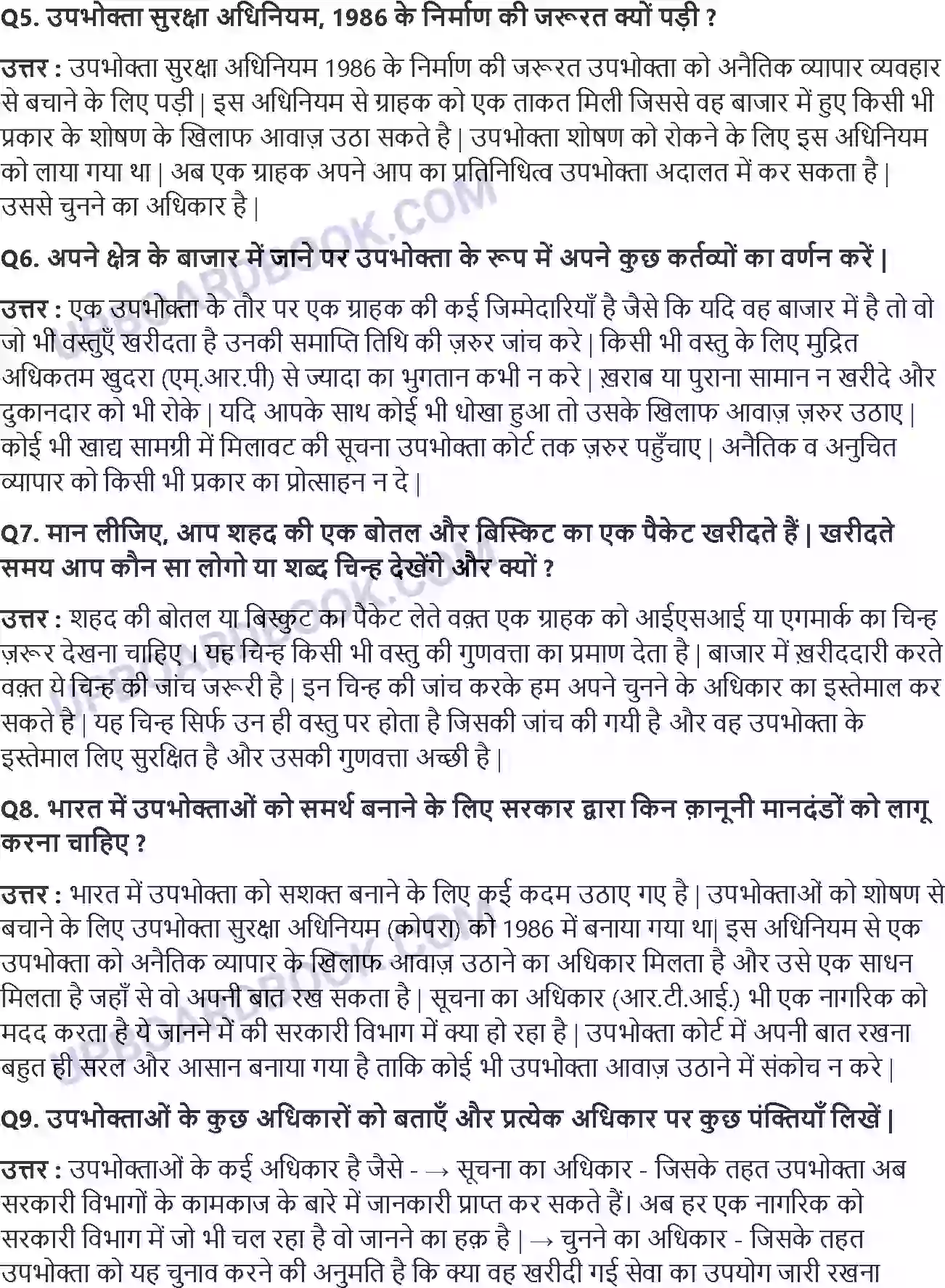 UP Board Solution Class 10 Social Science 5. उपभोक्ता अधिकार Image 2