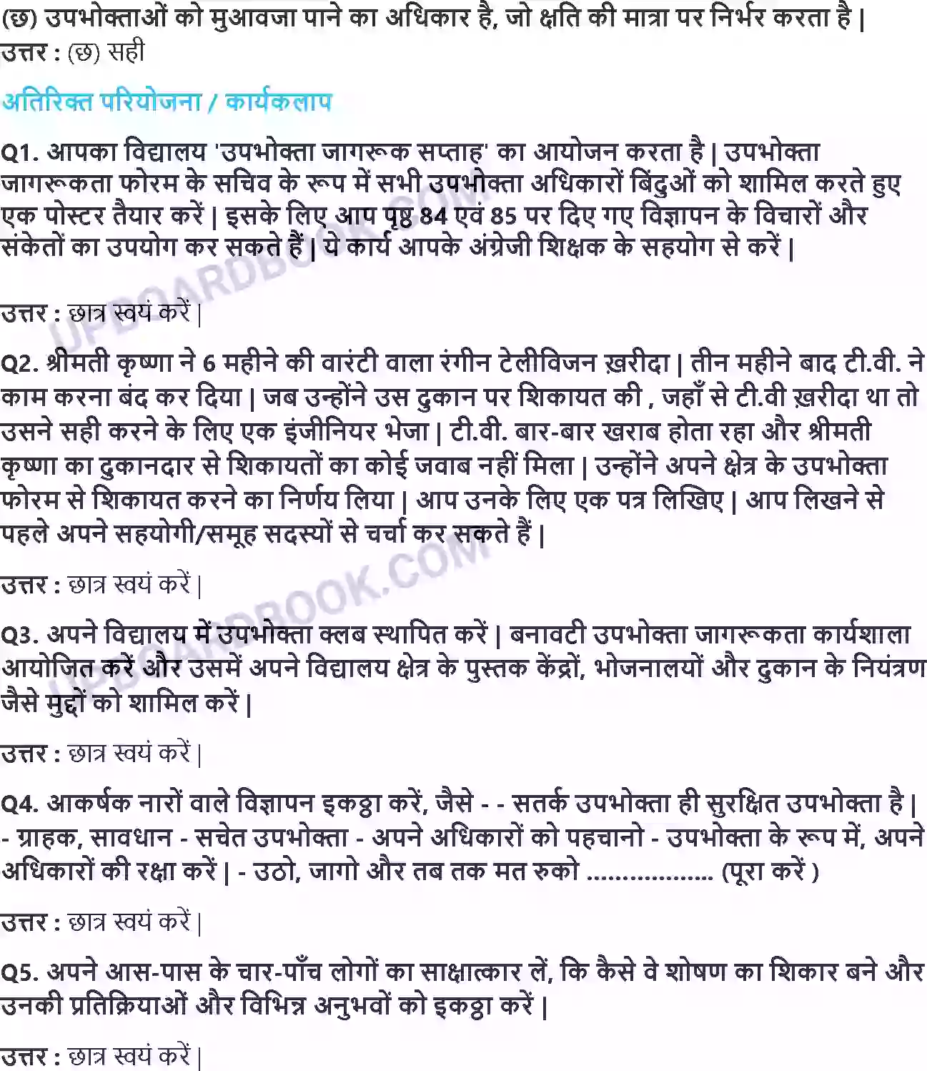 UP Board Solution Class 10 Social Science 5. उपभोक्ता अधिकार Image 5