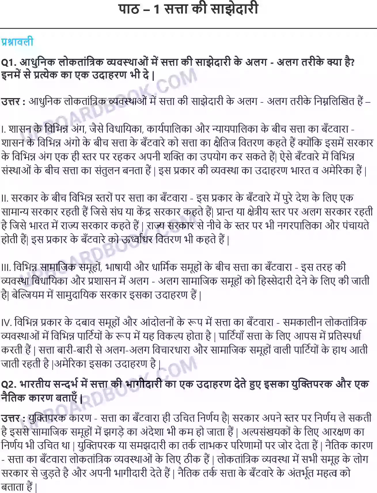 UP Board Solution Class 10 Social Science 1. सत्ता की साझेदारी Image 1
