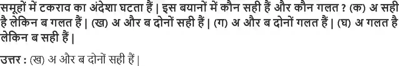 UP Board Solution Class 10 Social Science 1. सत्ता की साझेदारी Image 5