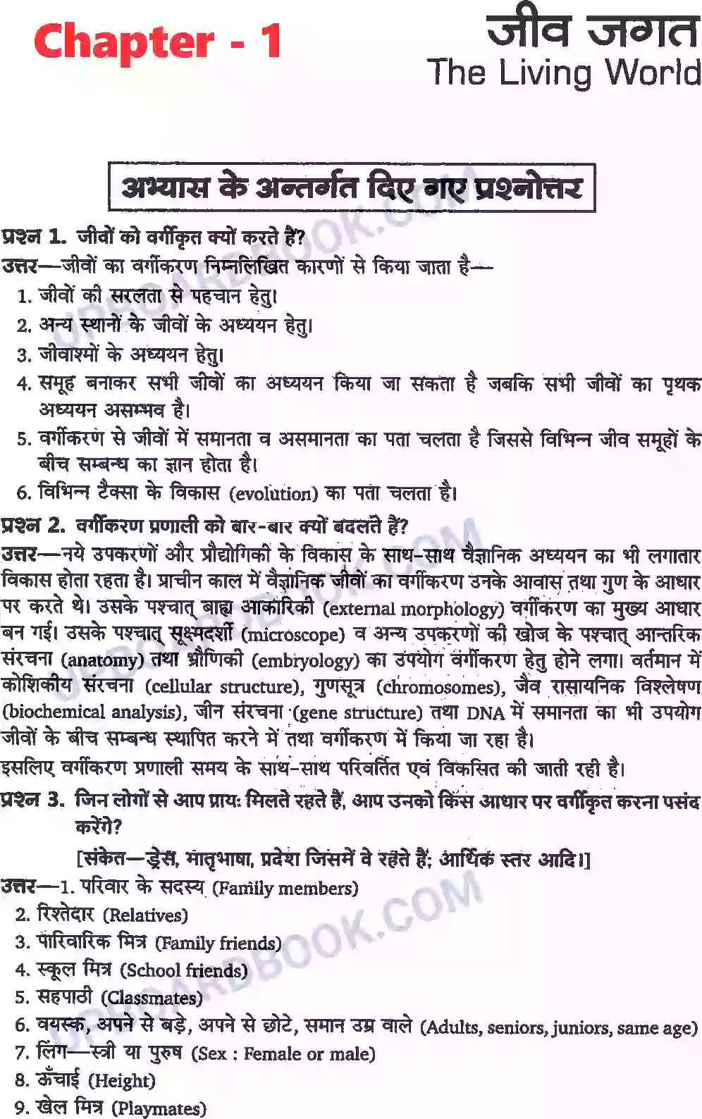 UP Board Solution class 11 Biology 1. जीव जगत Image 1