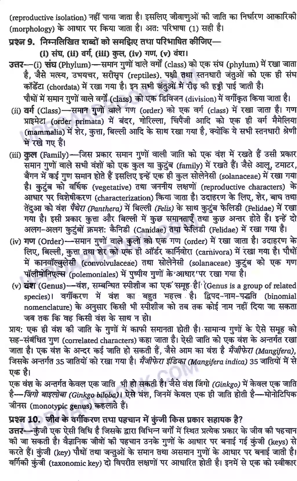 UP Board Solution class 11 Biology 1. जीव जगत Image 3