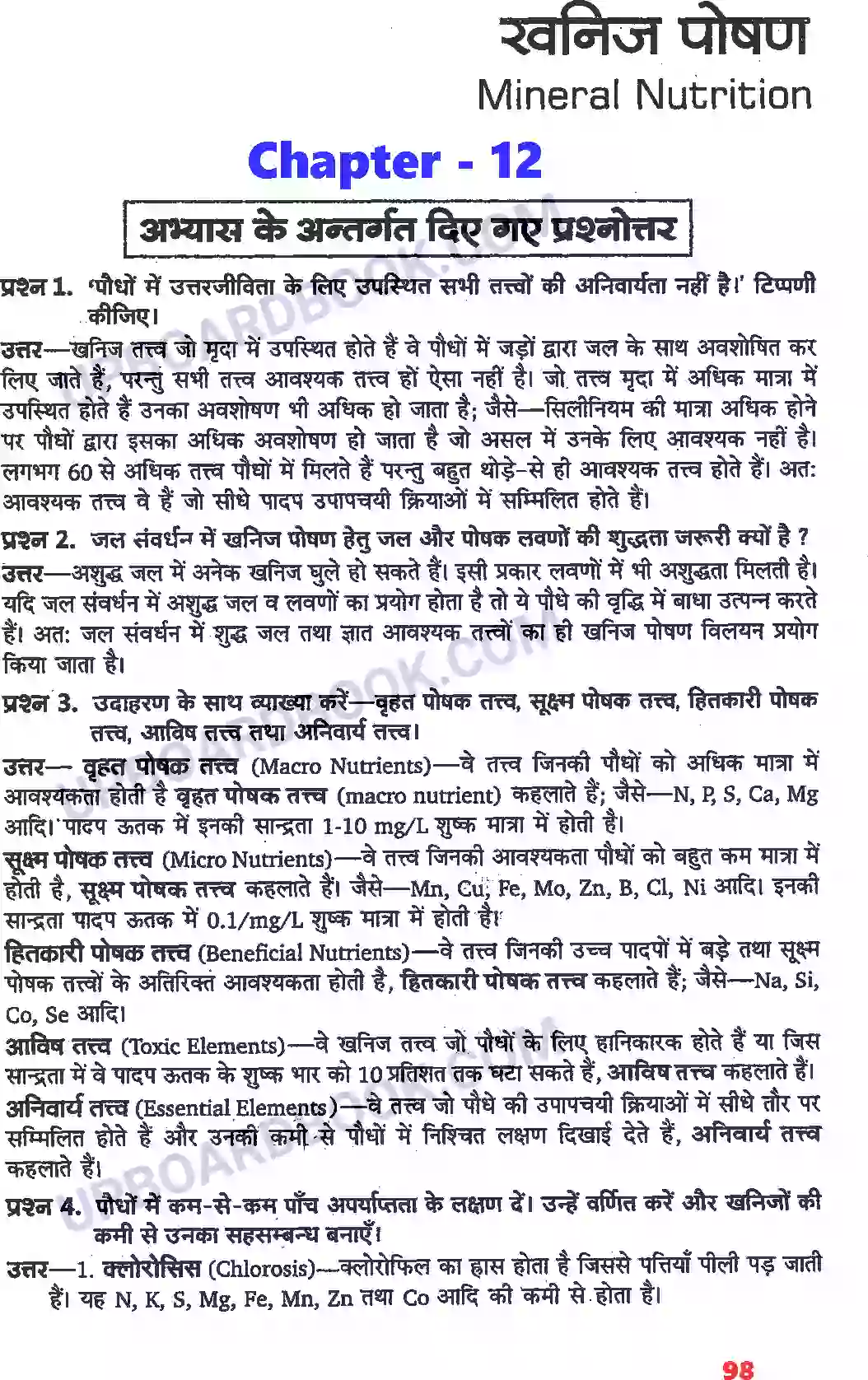 UP Board Solution class 11 Biology 12. खनिज पोषण Image 1