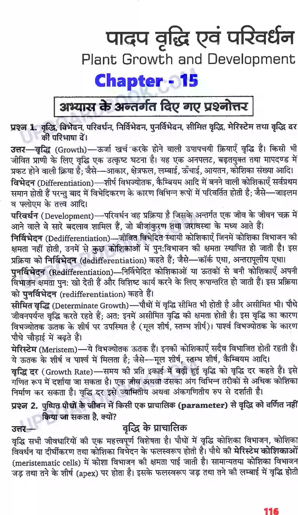 UP Board Solution class 11 Biology 15. पादप वृद्धि एवं परिवर्धन Image 1