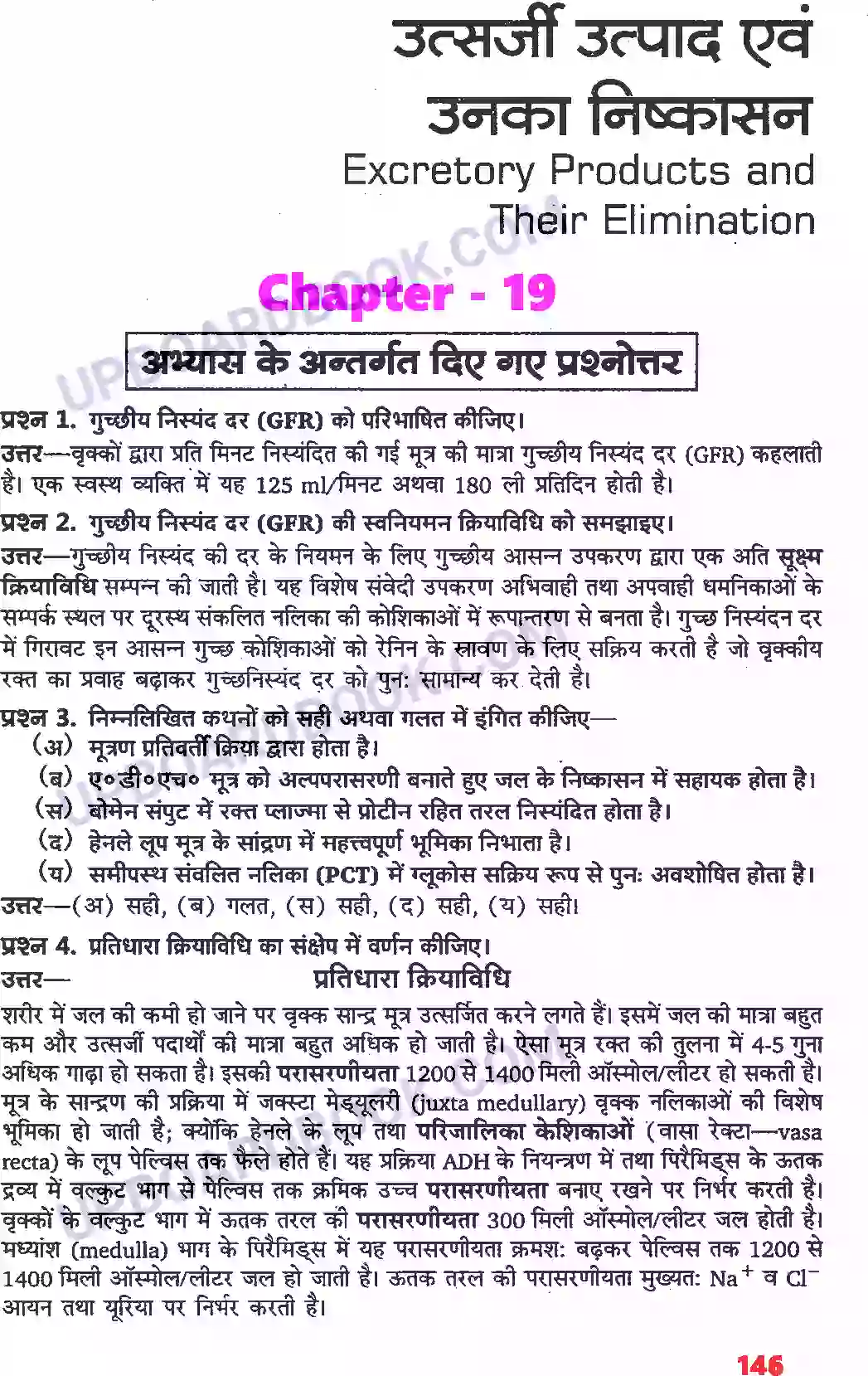 UP Board Solution class 11 Biology 19. उत्सर्जी उत्पाद एवं उनका निष्कासन Image 1