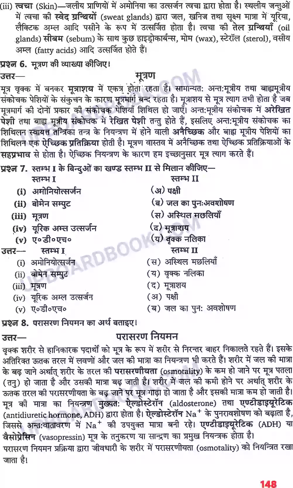 UP Board Solution class 11 Biology 19. उत्सर्जी उत्पाद एवं उनका निष्कासन Image 3
