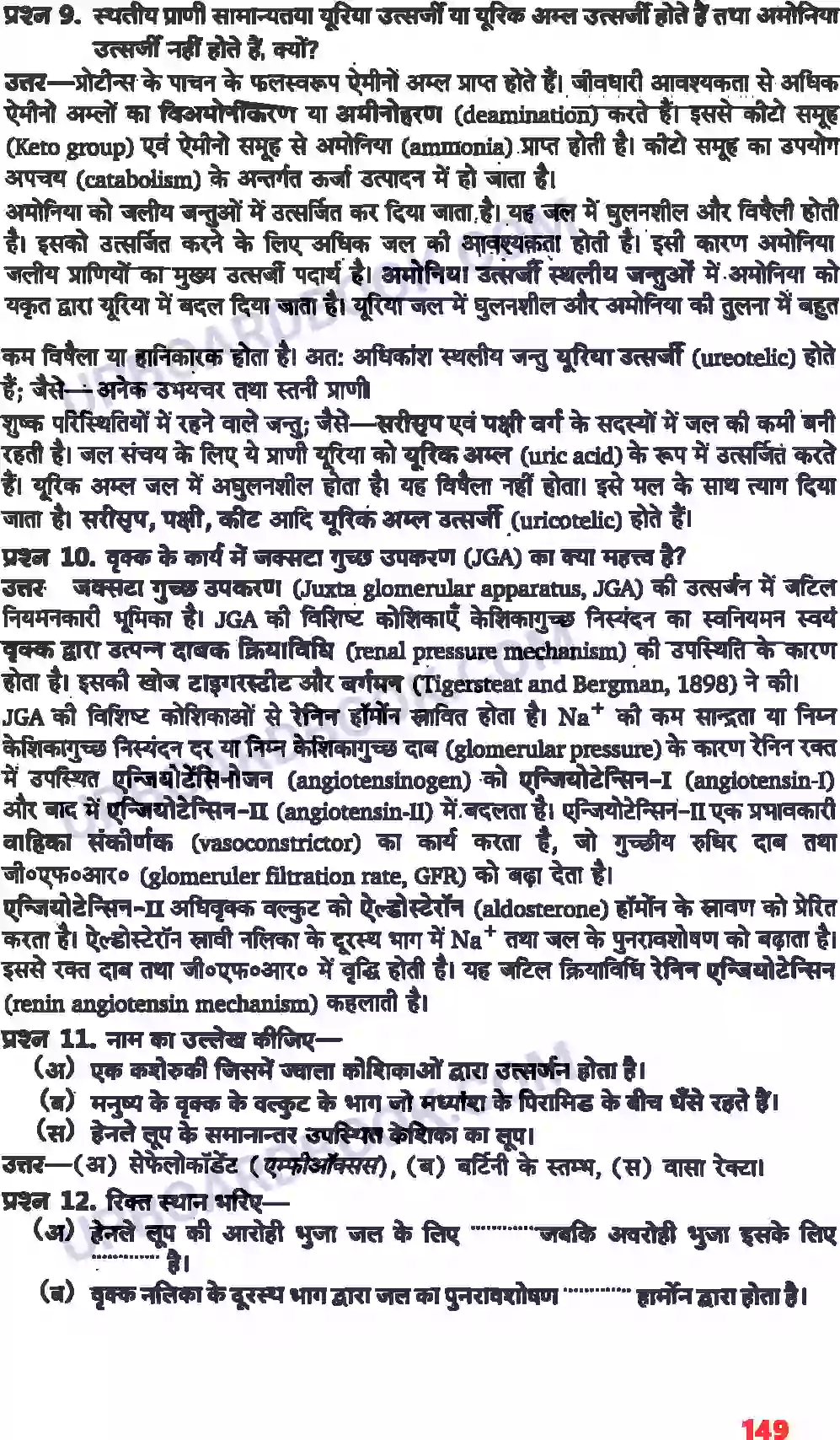 UP Board Solution class 11 Biology 19. उत्सर्जी उत्पाद एवं उनका निष्कासन Image 4