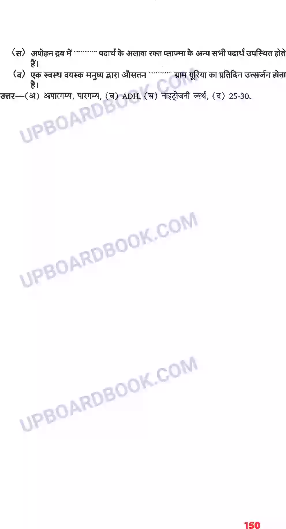 UP Board Solution class 11 Biology 19. उत्सर्जी उत्पाद एवं उनका निष्कासन Image 5