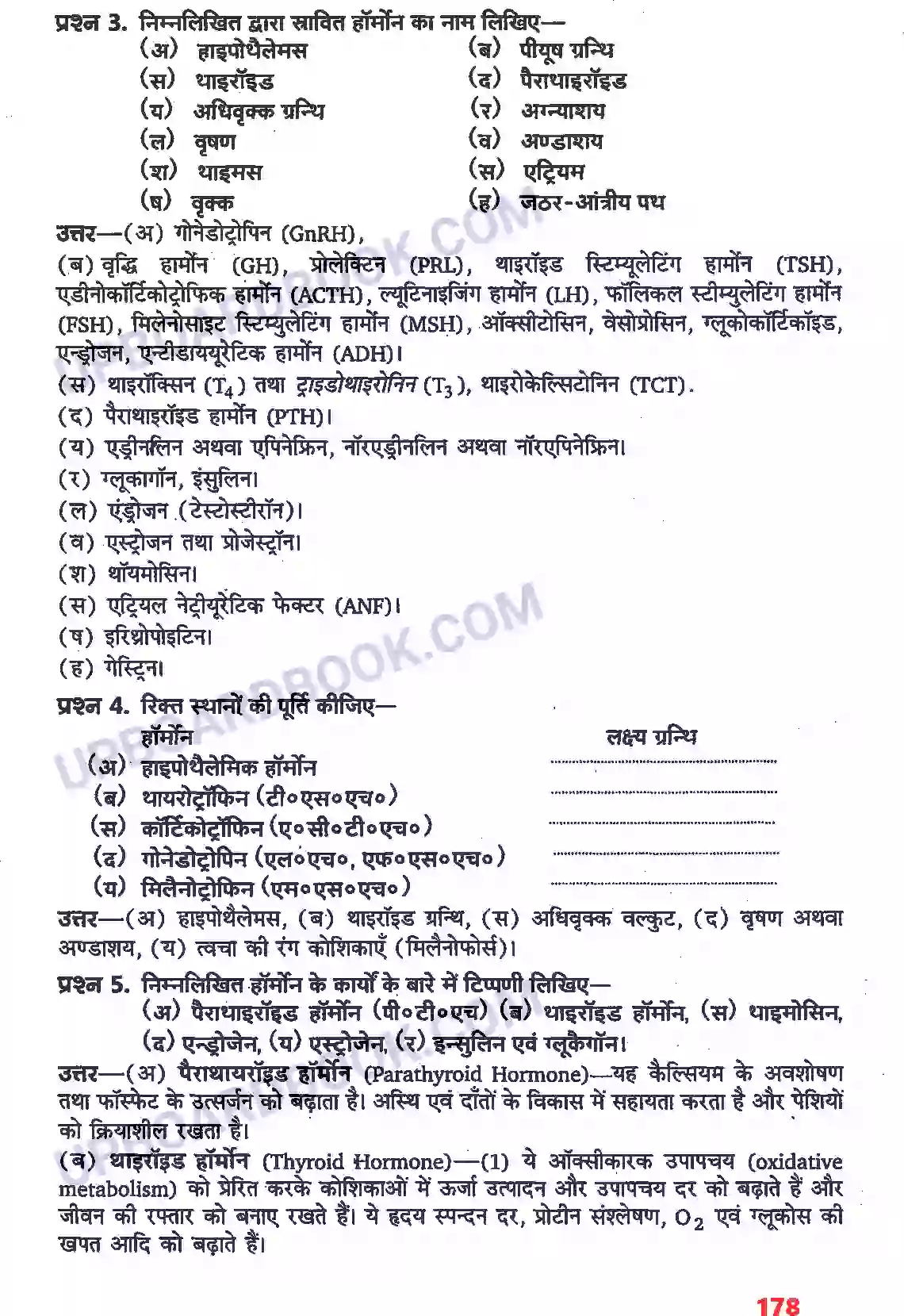 UP Board Solution Class 11 Biology 22. रासायनिक समन्वय तथा एकीकरण Image 2