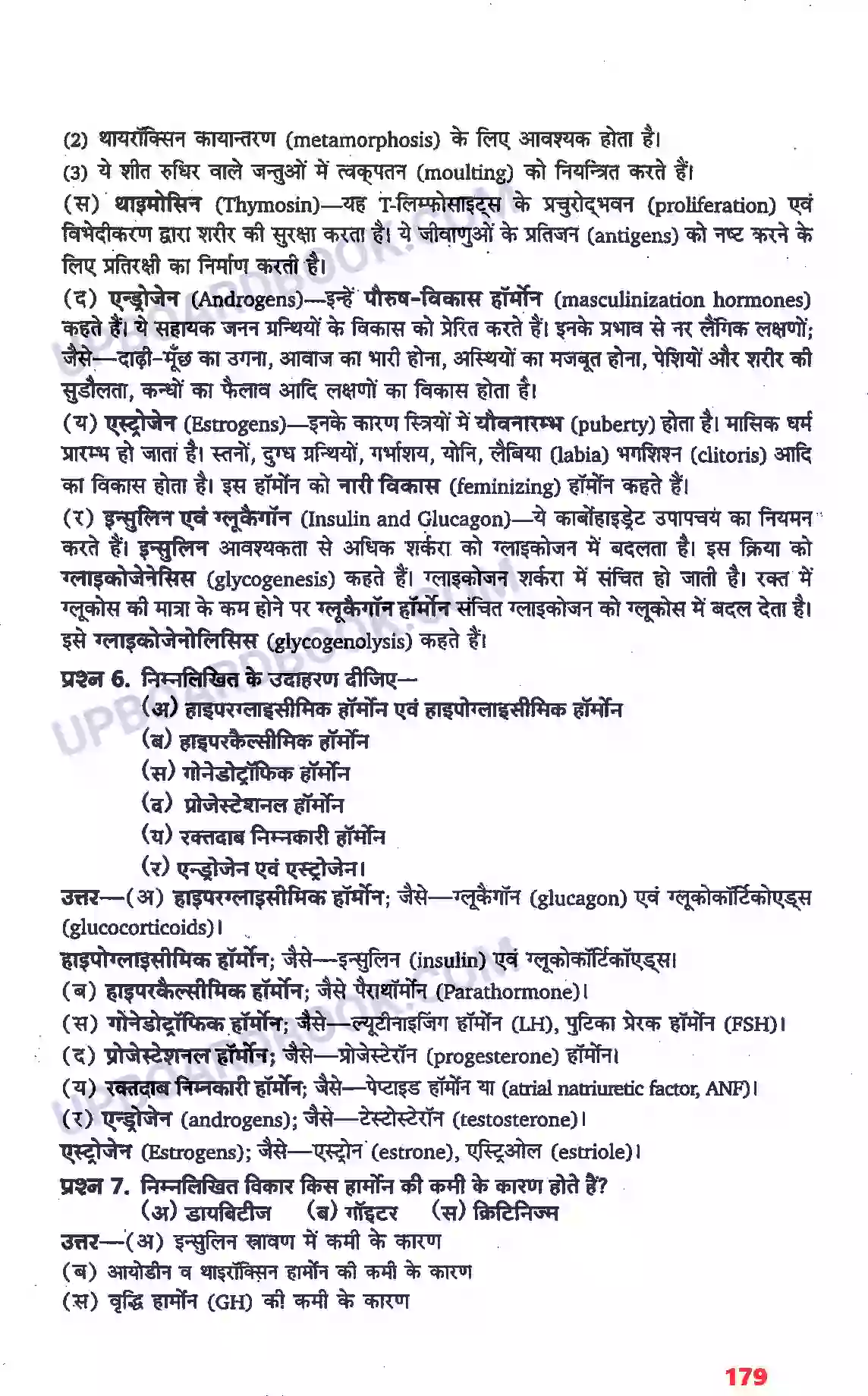 UP Board Solution Class 11 Biology 22. रासायनिक समन्वय तथा एकीकरण Image 3