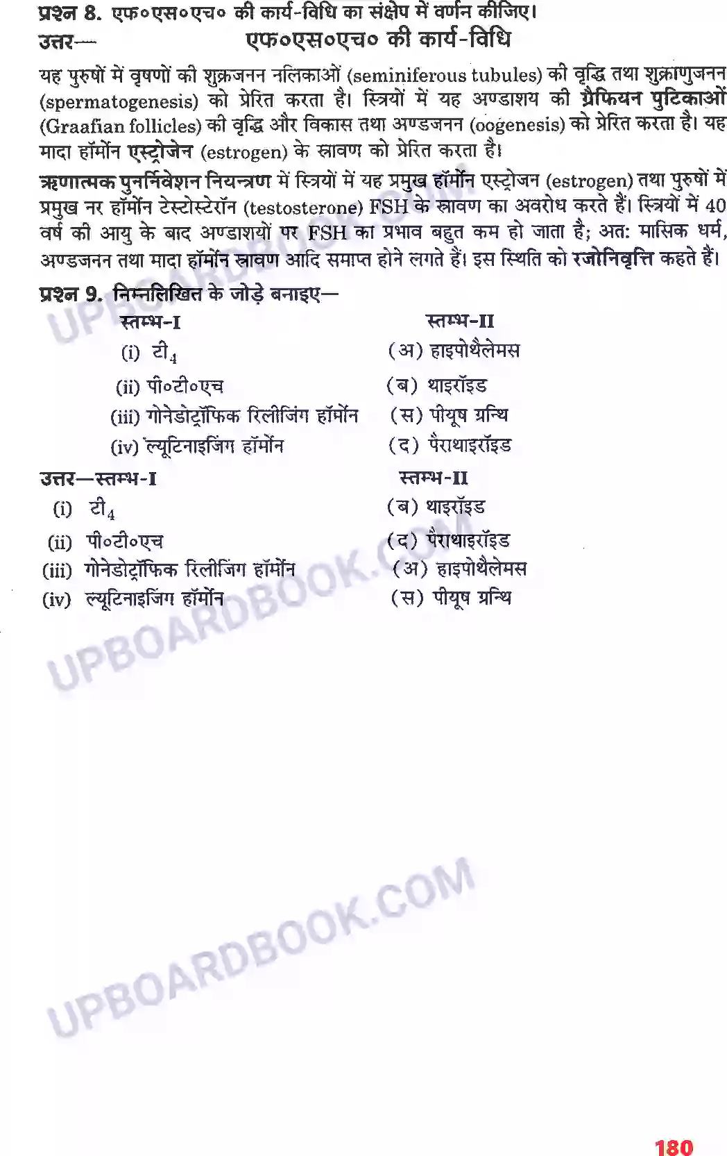 UP Board Solution Class 11 Biology 22. रासायनिक समन्वय तथा एकीकरण Image 4