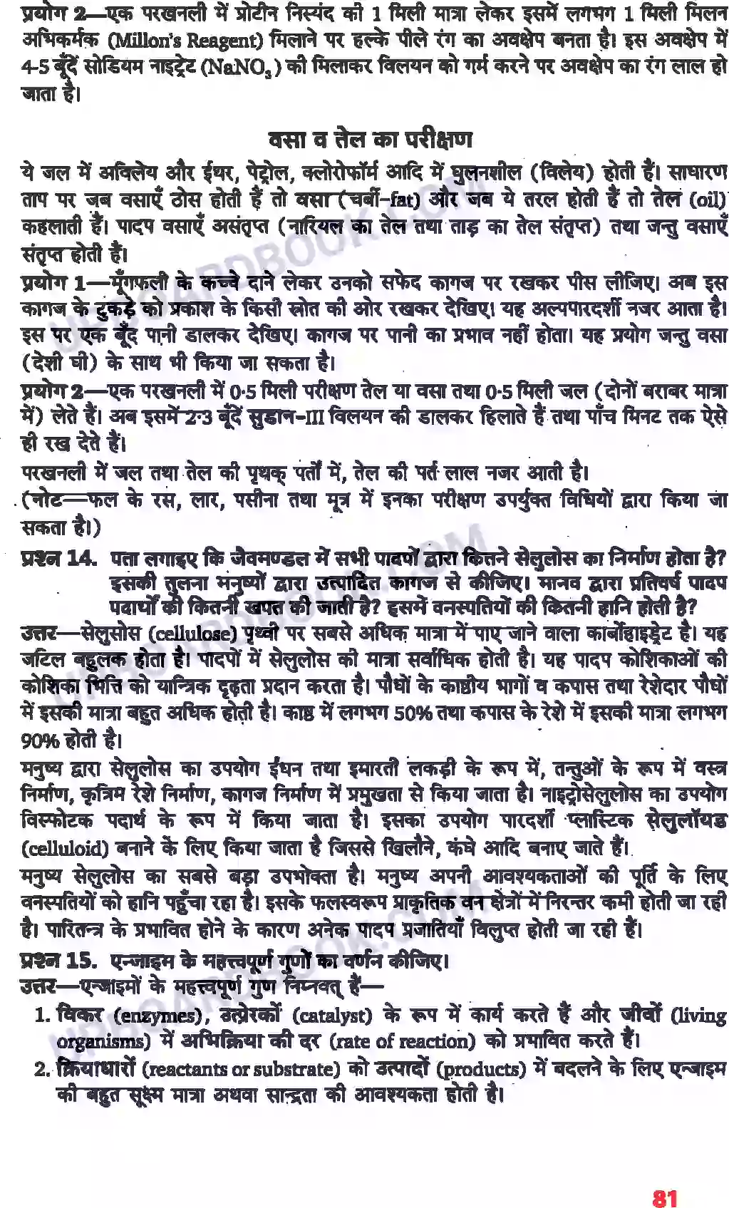UP Board Solution class 11 Biology 9. जैव अणु Image 6