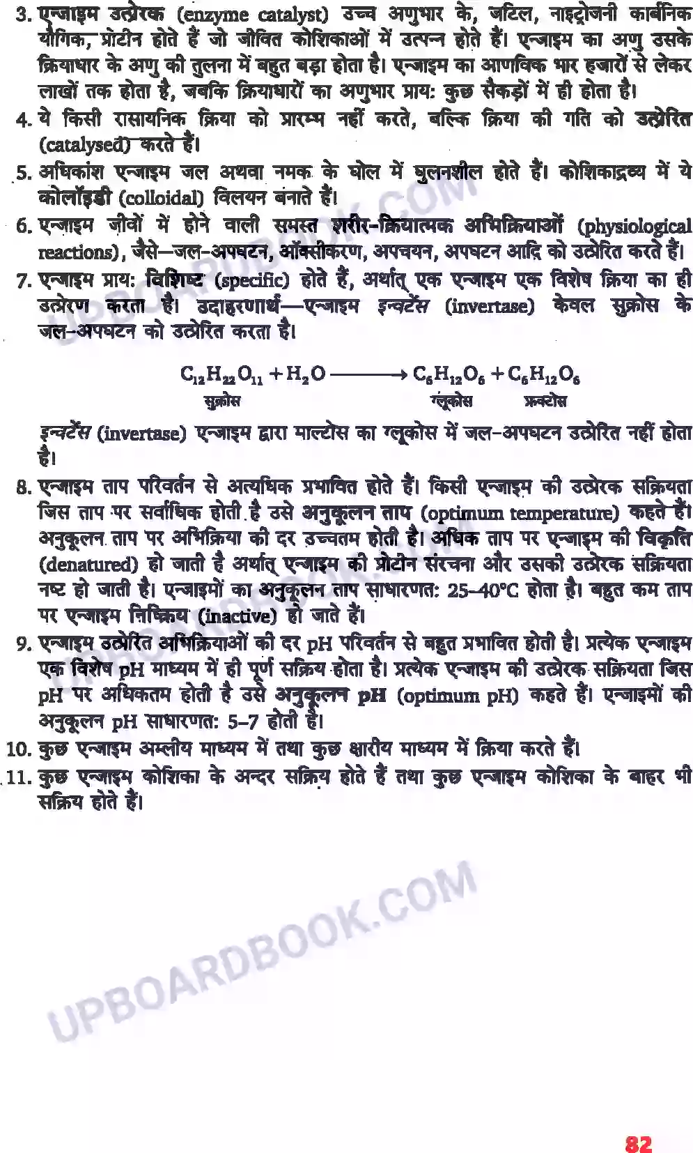 UP Board Solution class 11 Biology 9. जैव अणु Image 7