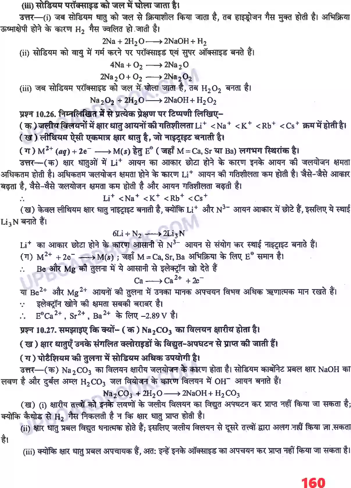 UP Board Solution class 11 Chemistry 10. S - ब्लॉक के तत्व Image 10