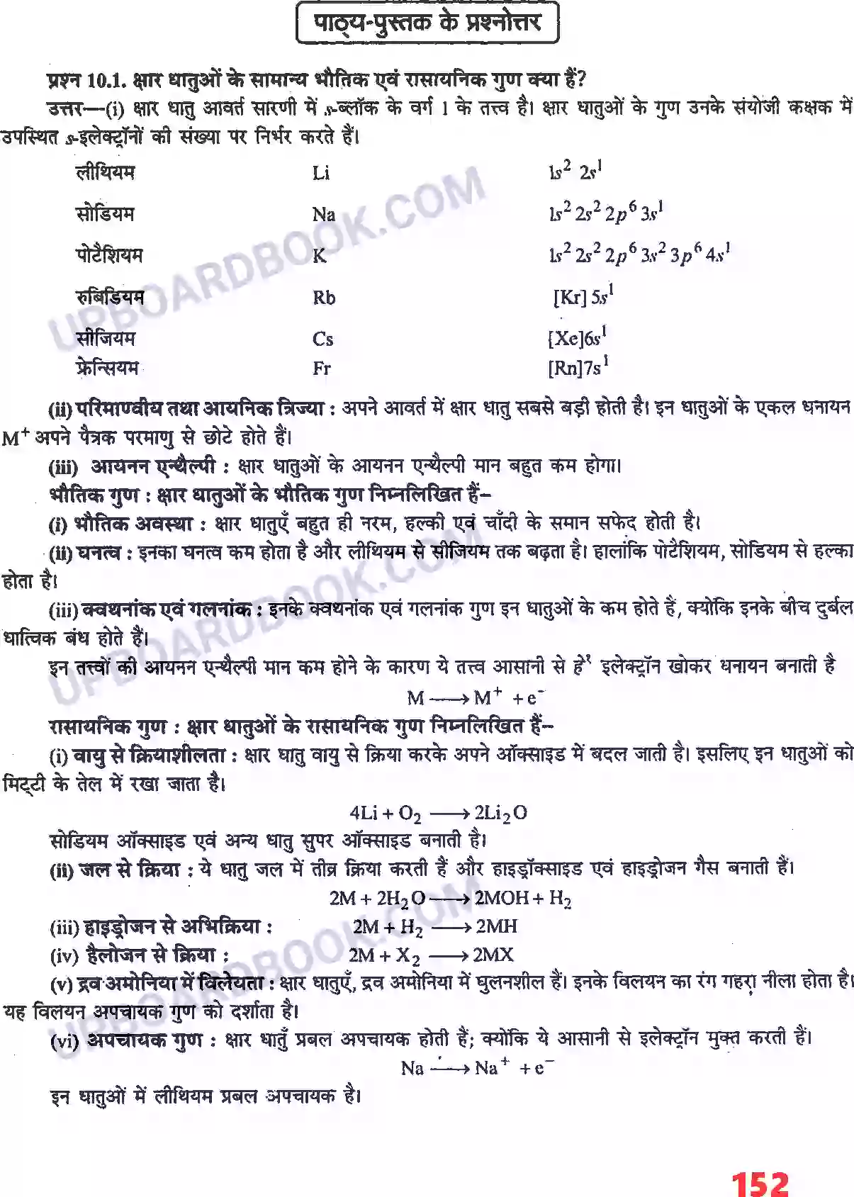 UP Board Solution class 11 Chemistry 10. S - ब्लॉक के तत्व Image 2