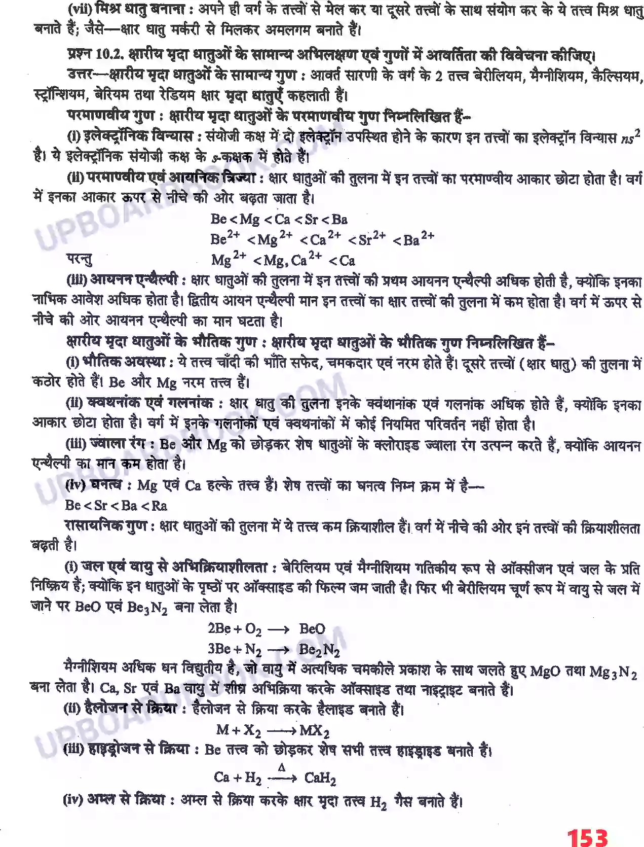 UP Board Solution class 11 Chemistry 10. S - ब्लॉक के तत्व Image 3